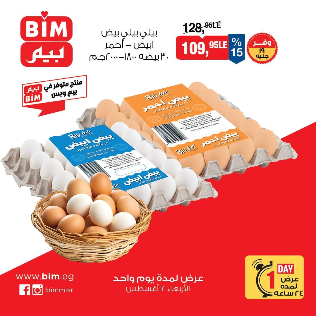 عروض بيم صفحة 2 عروض بيم صفحة 2