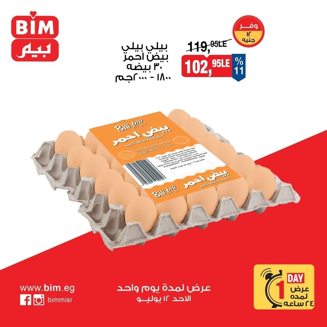 عروض بيم صفحة 3