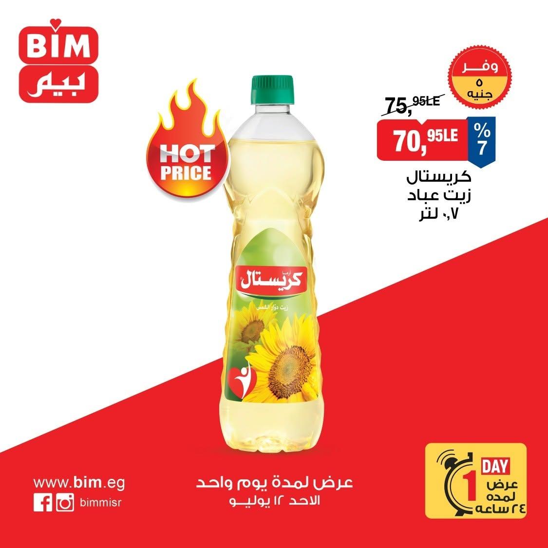 عروض بيم صفحة 2