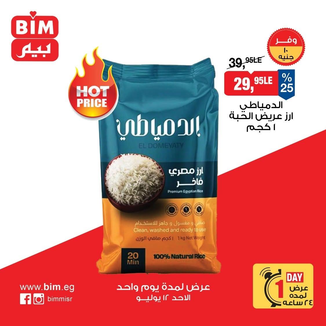 عروض بيم صفحة 3
