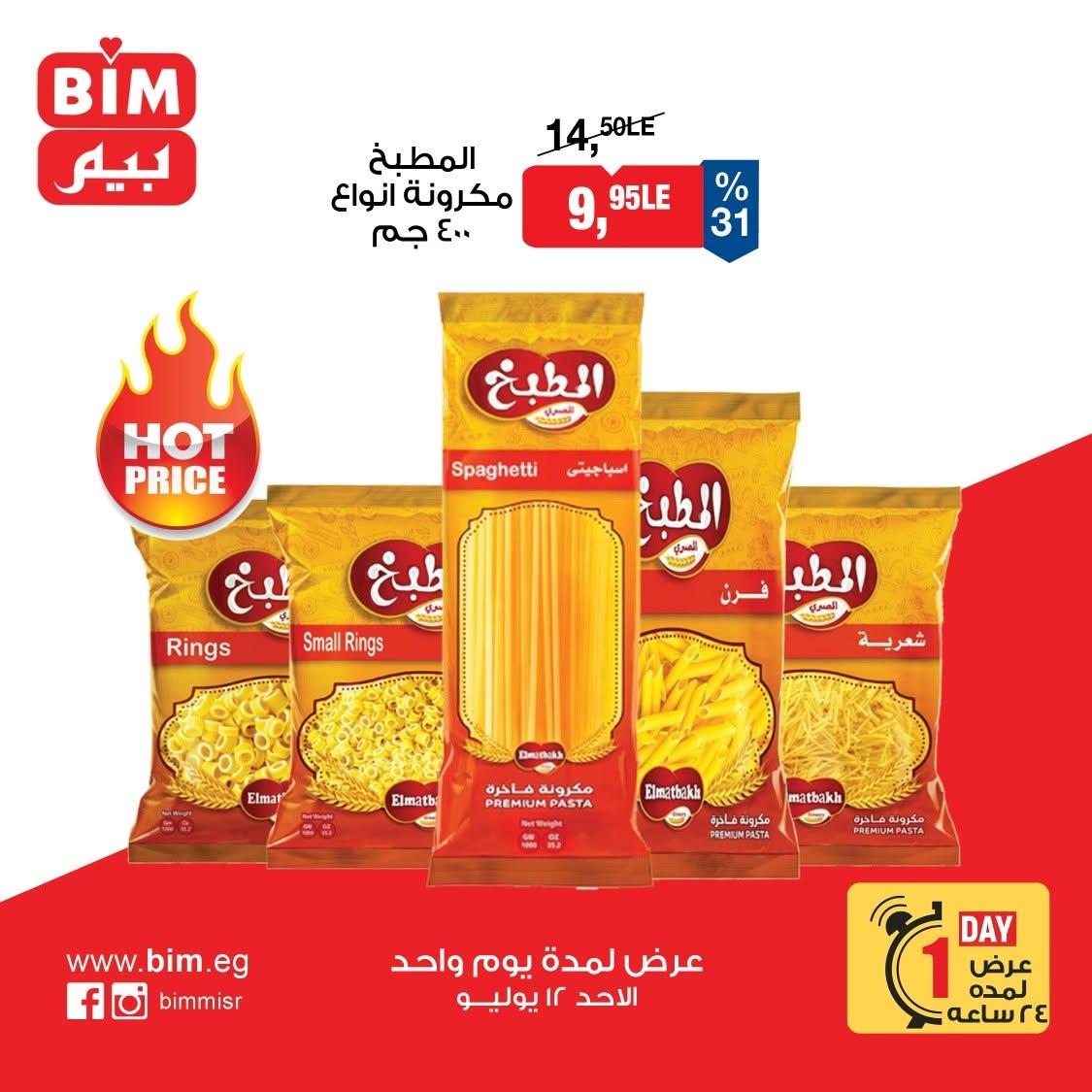 عروض بيم صفحة 4