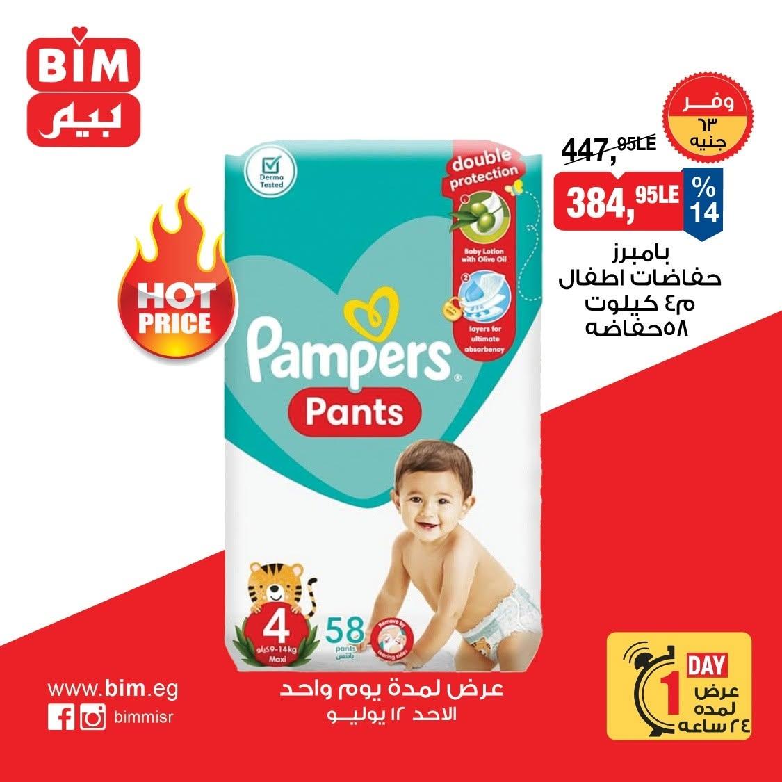 عروض بيم صفحة 5