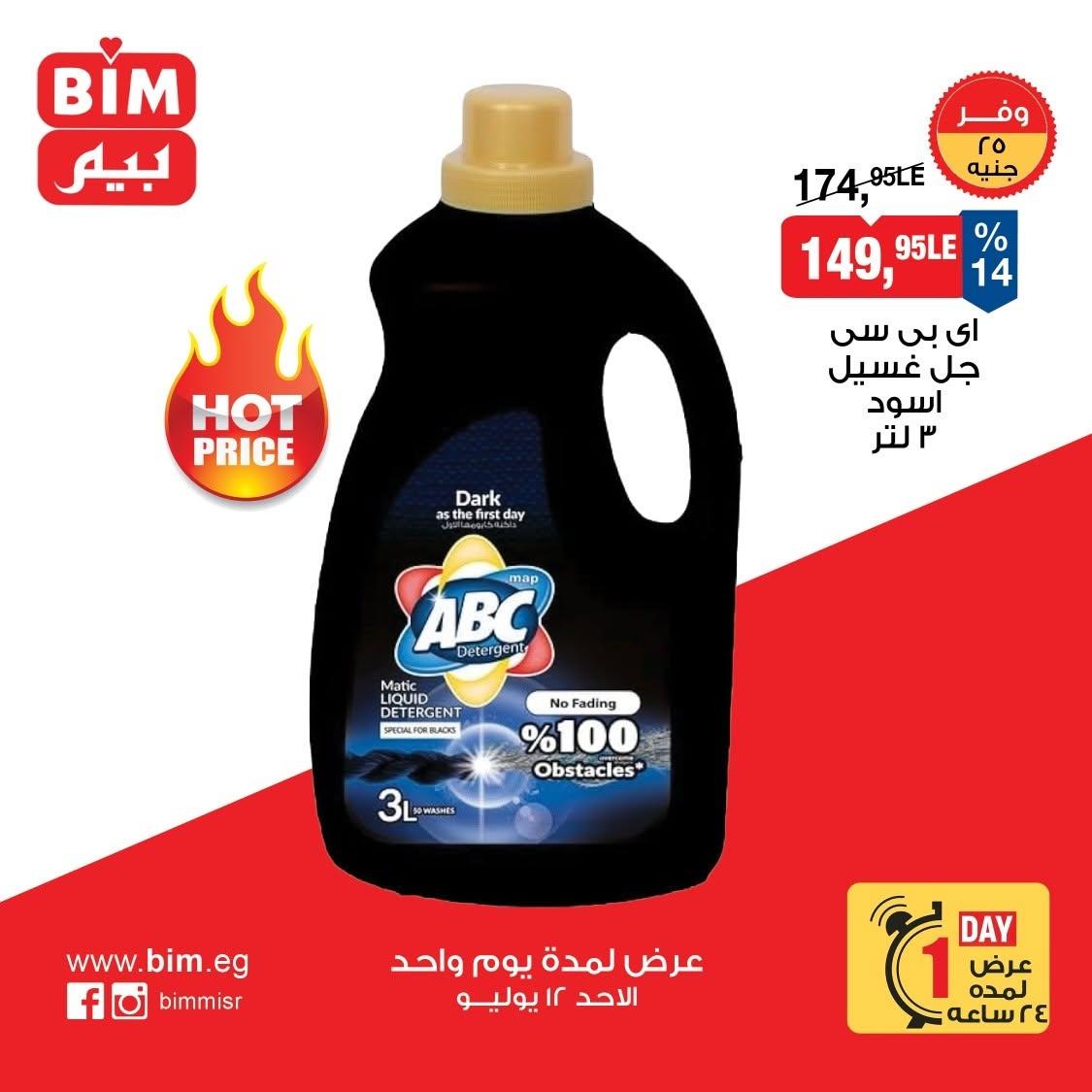 عروض بيم صفحة 6