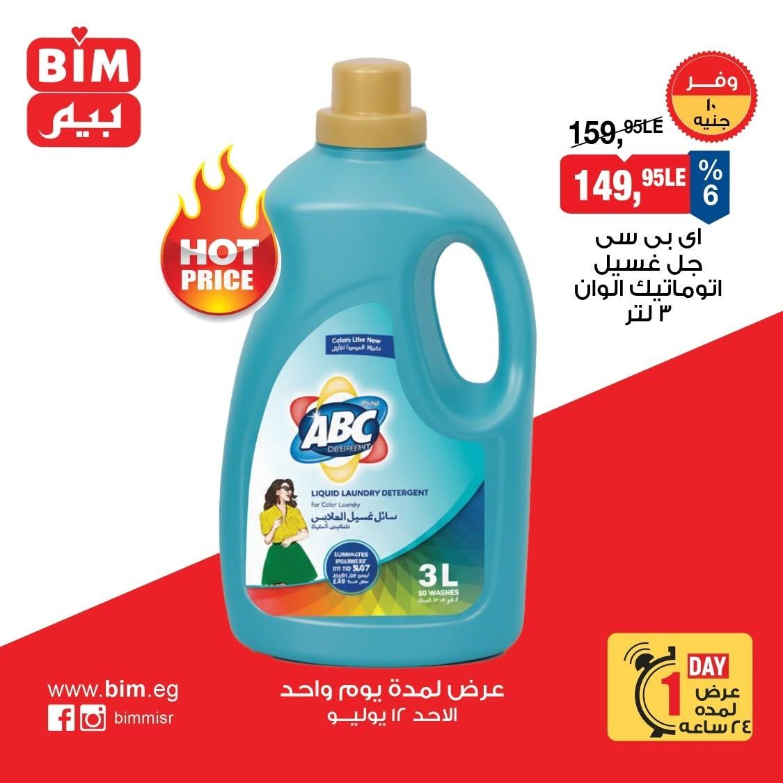 عروض بيم صفحة 7