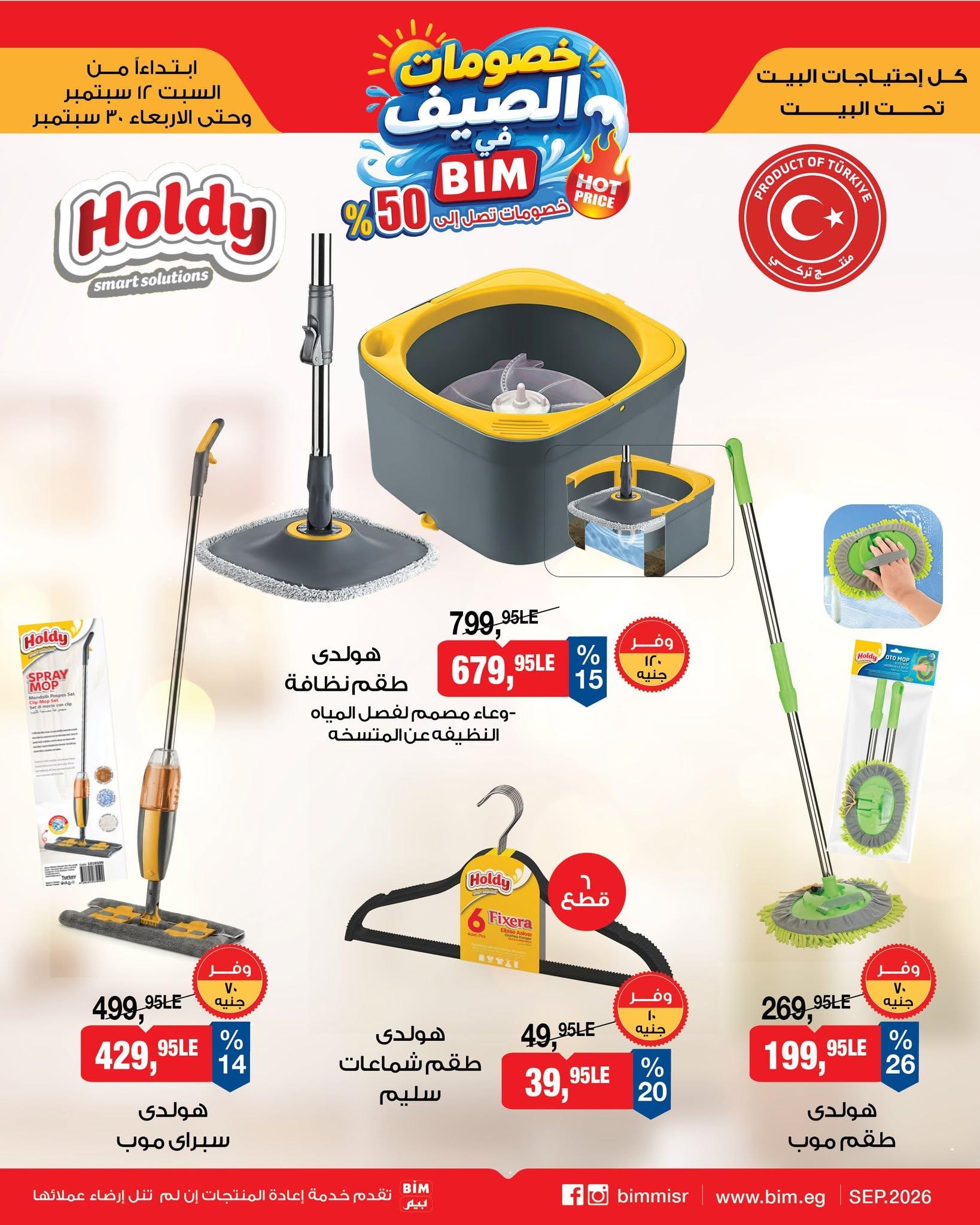 عروض بيم صفحة 6 عروض بيم صفحة 6