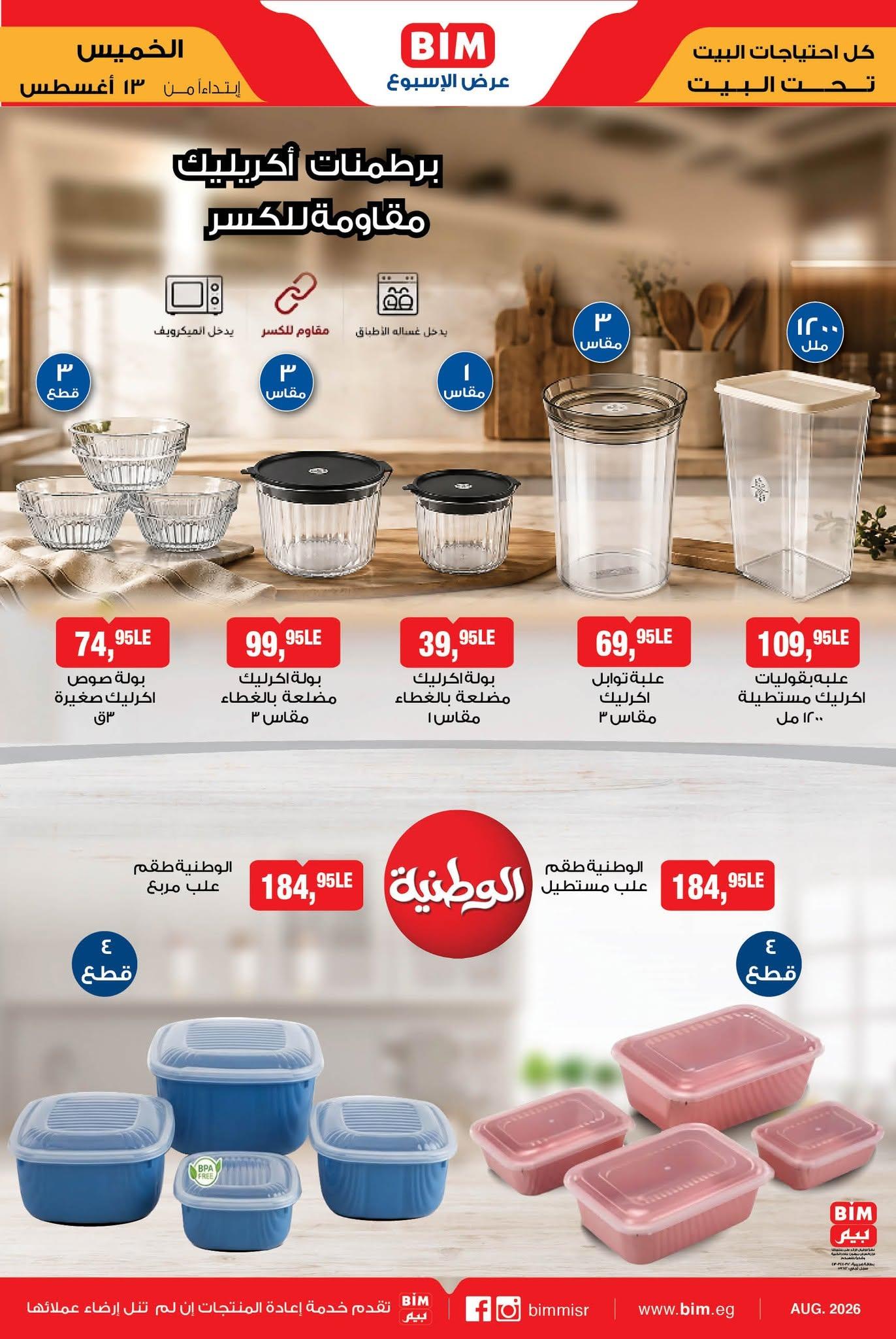 عروض بيم صفحة 4
