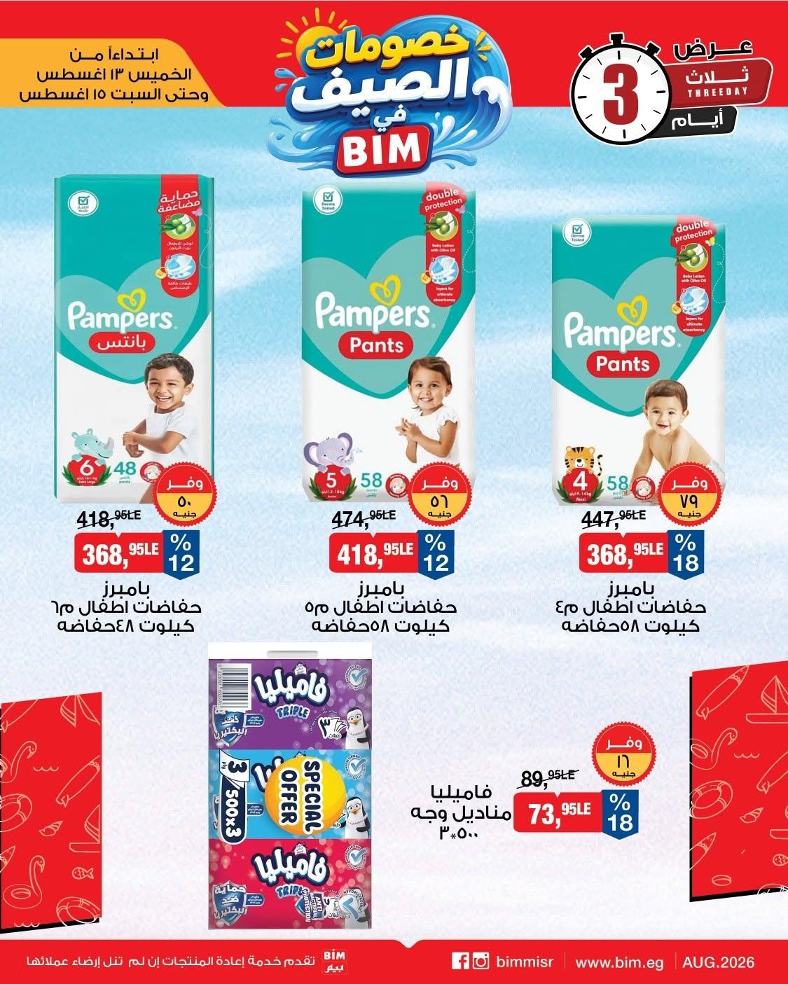 عروض بيم صفحة 2