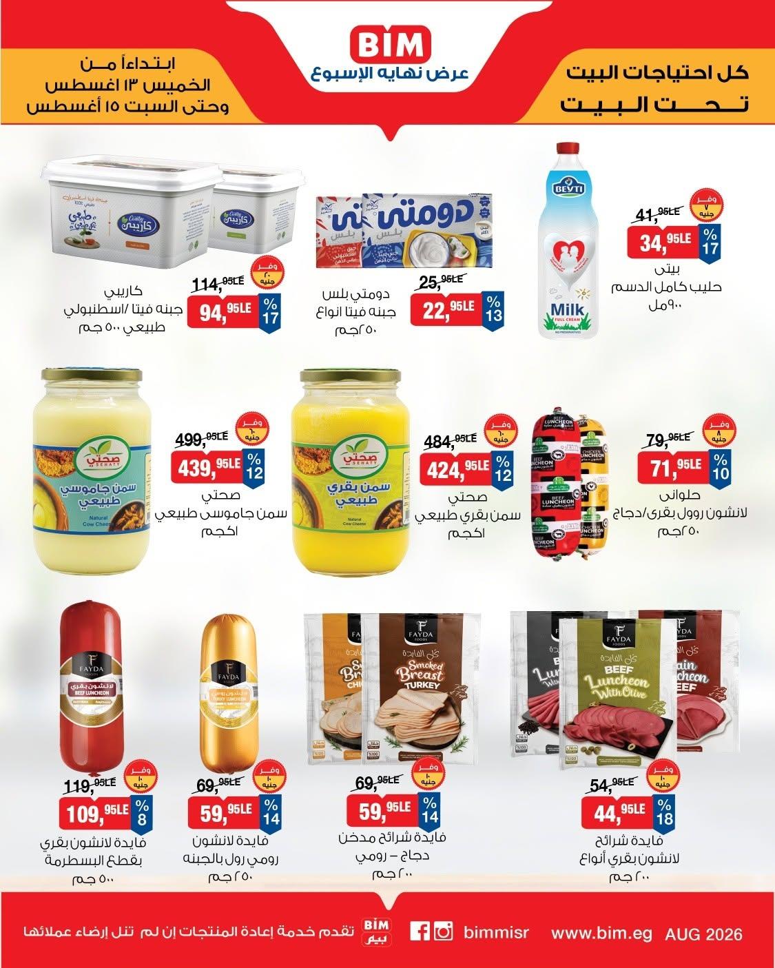 عروض بيم صفحة 2