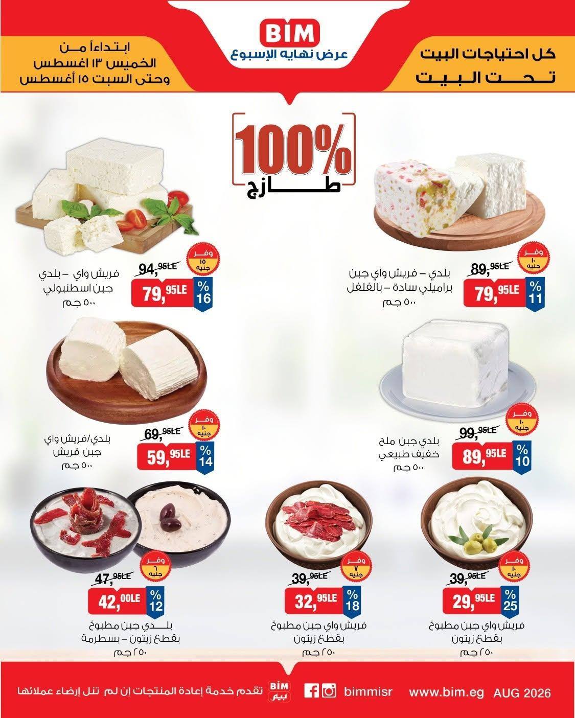 عروض بيم صفحة 3