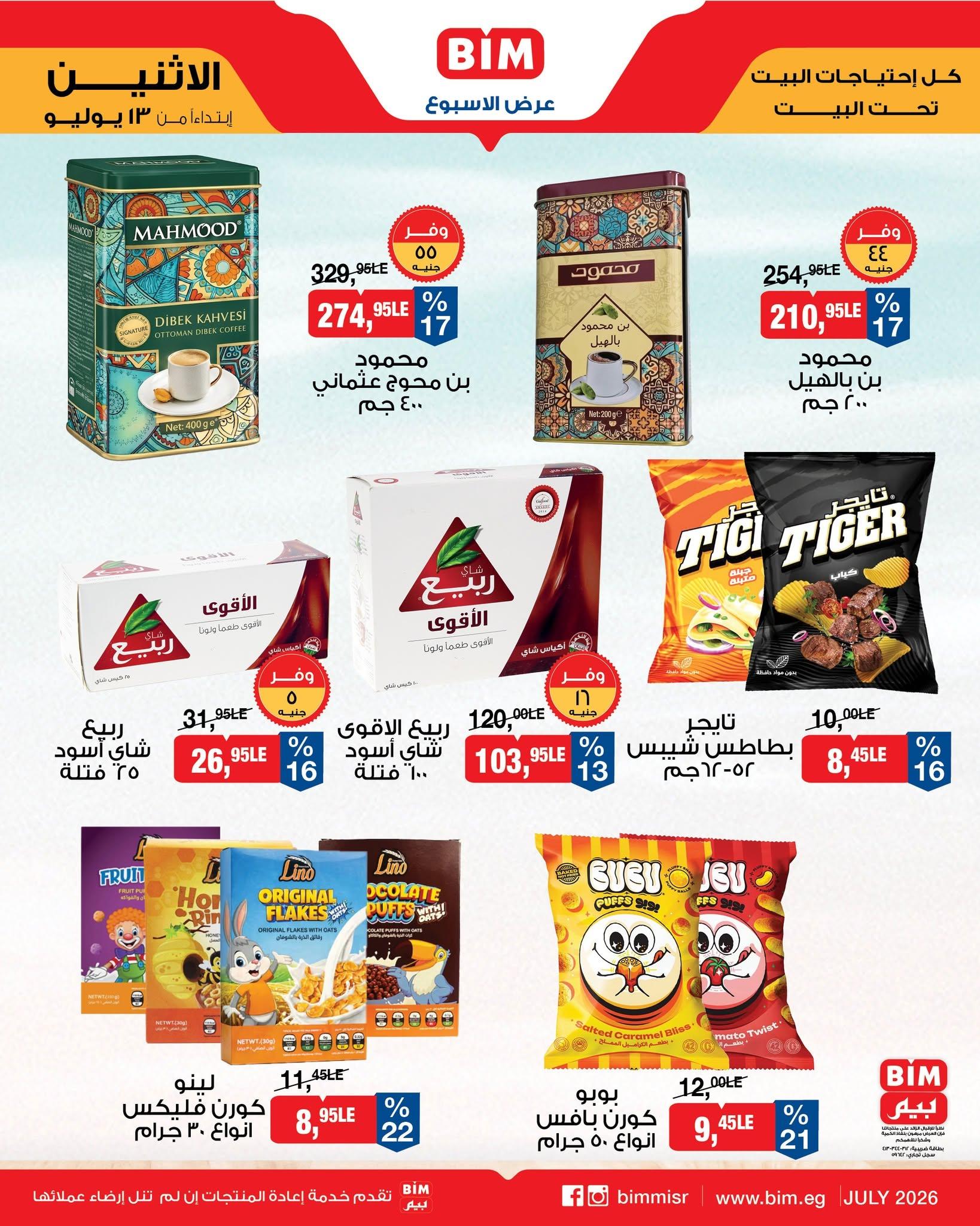 عروض بيم صفحة 12