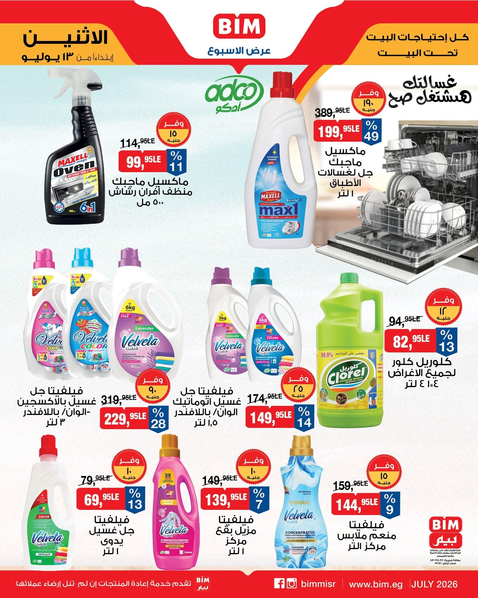 عروض بيم صفحة 15
