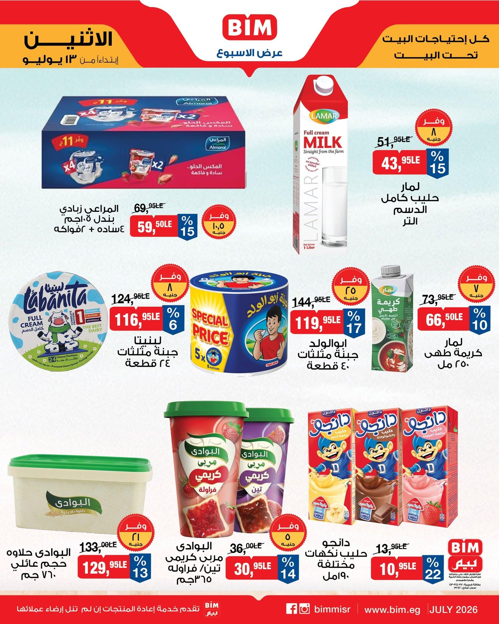 عروض بيم صفحة 2