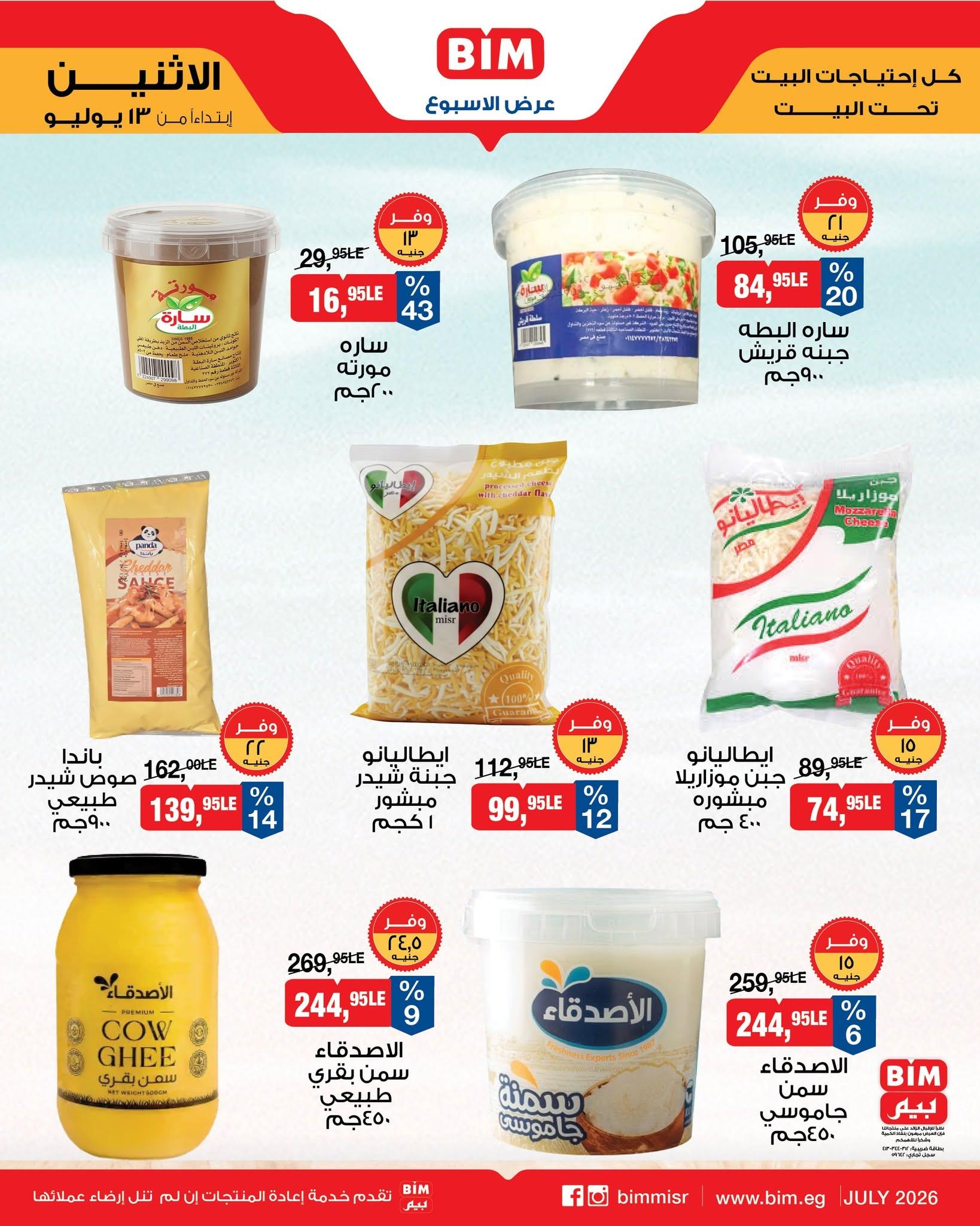 عروض بيم صفحة 4