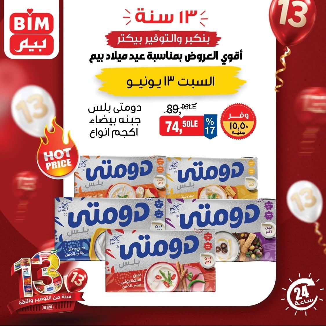 عروض بيم صفحة 2