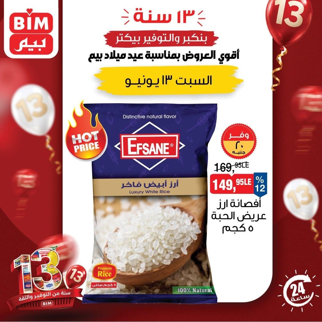 عروض بيم صفحة 3