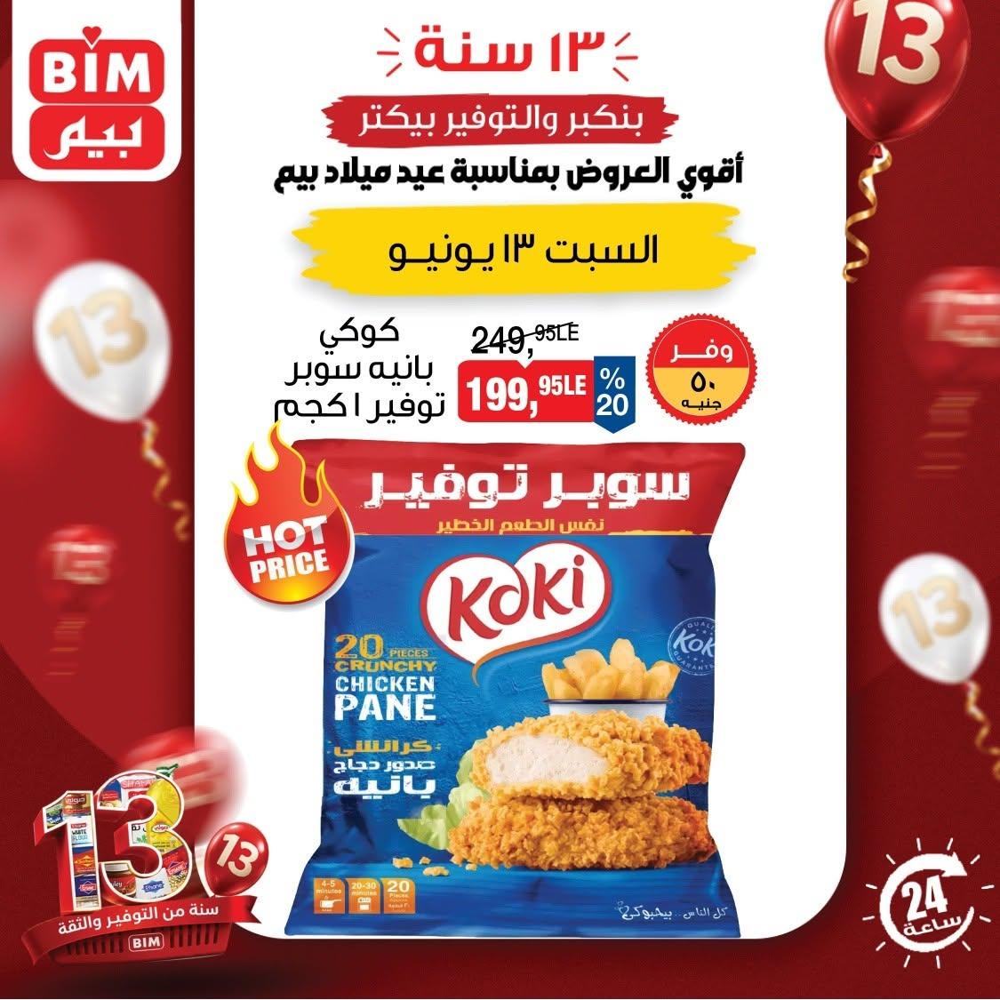 عروض بيم صفحة 4