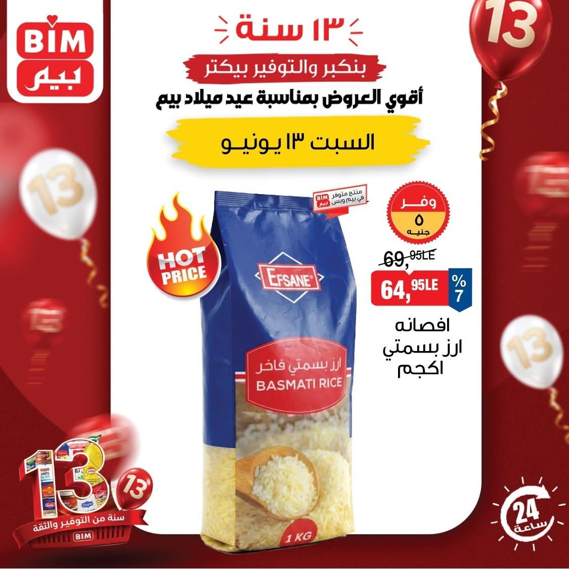 عروض بيم صفحة 5