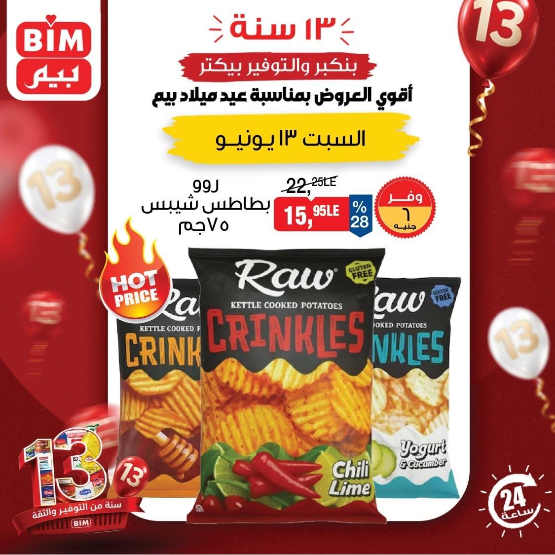 عروض بيم صفحة 6