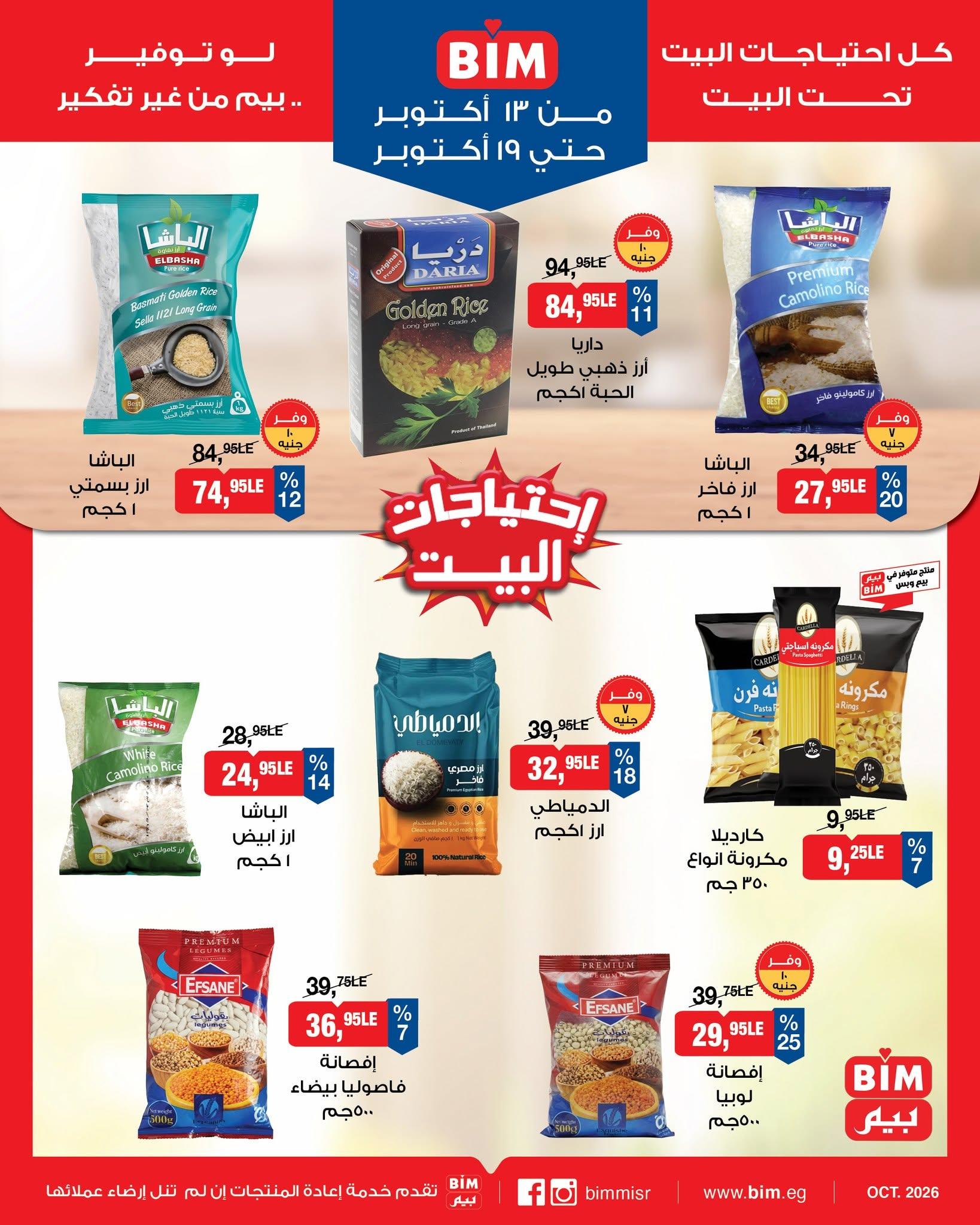عروض بيم صفحة 10