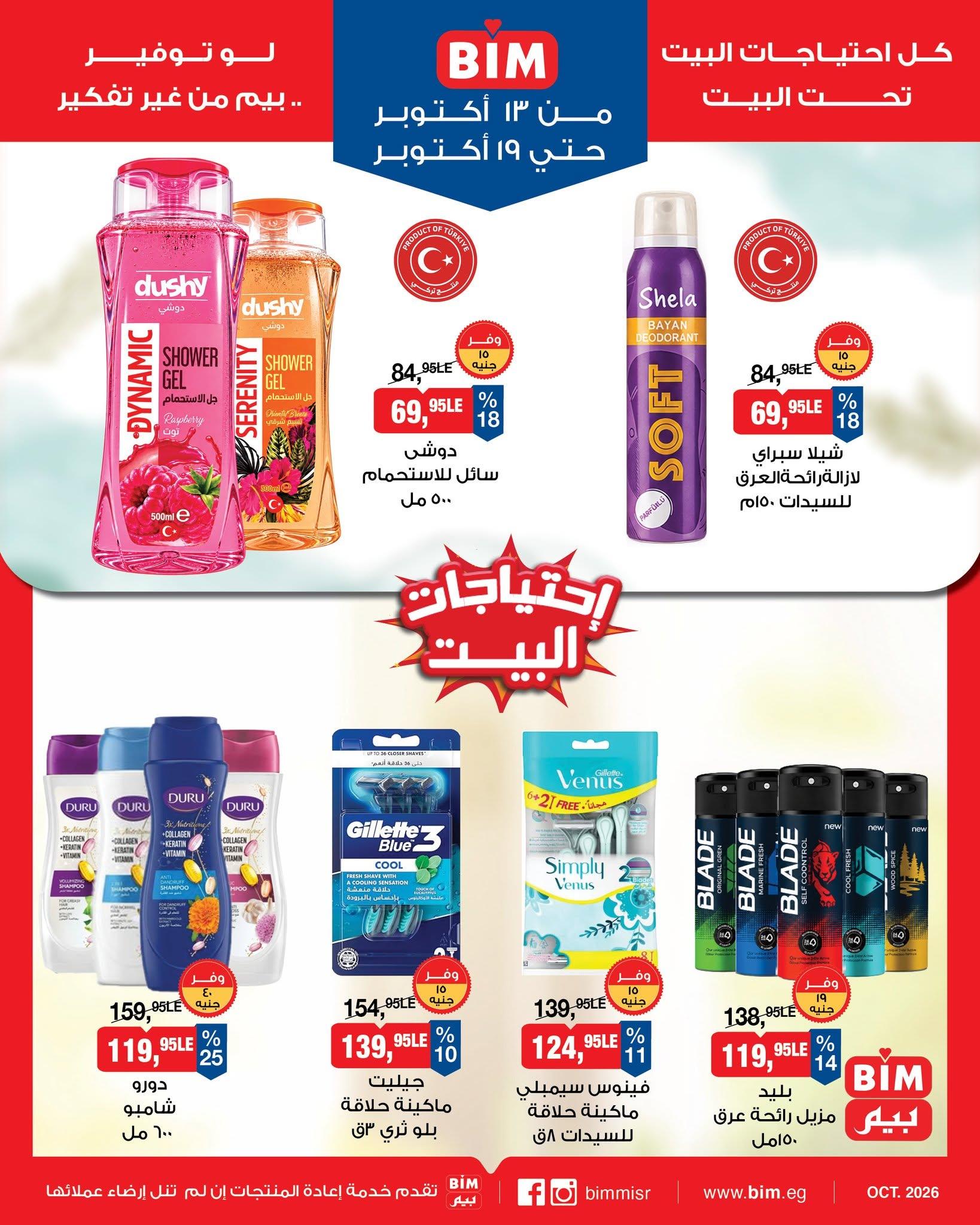 عروض بيم صفحة 2