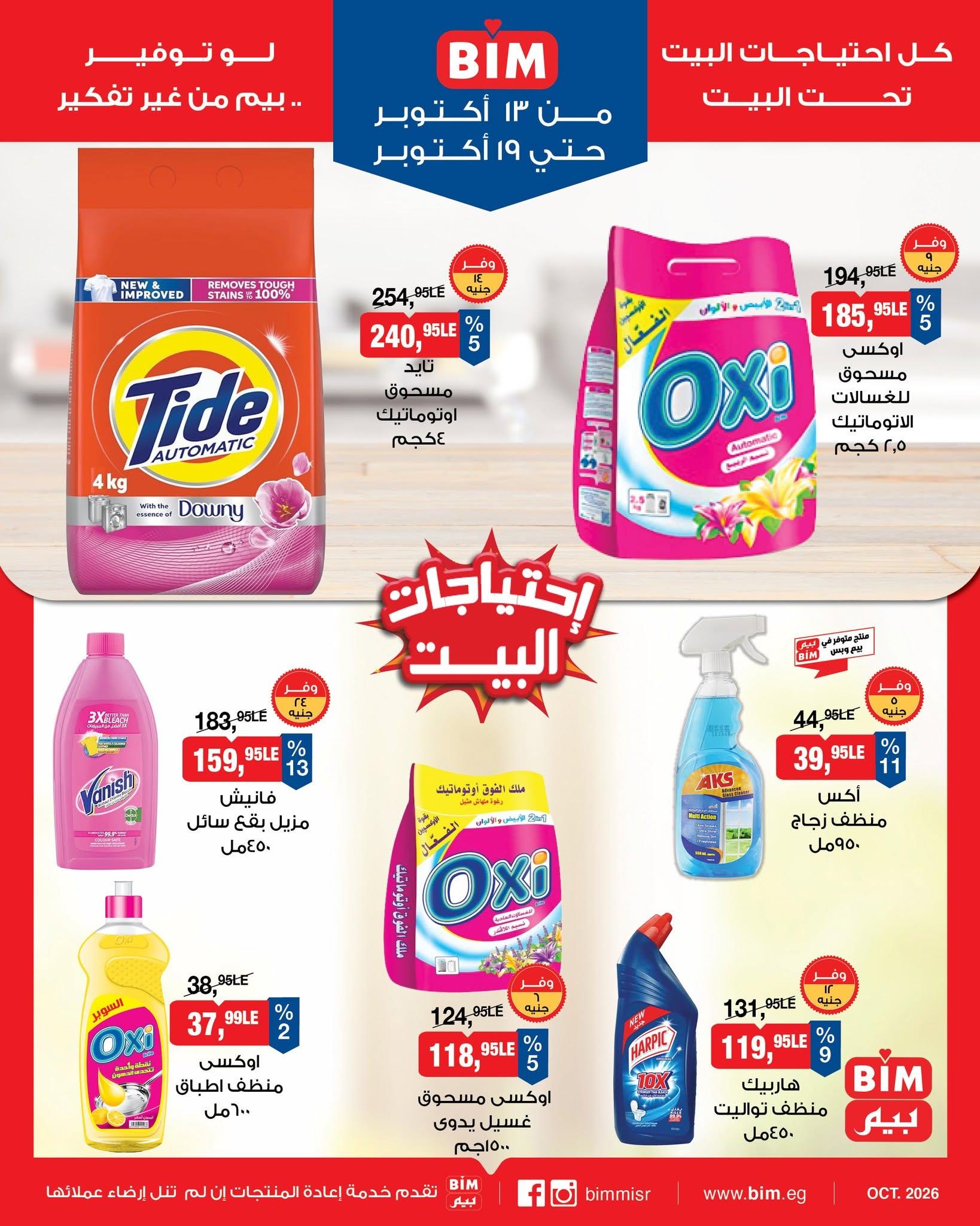 عروض بيم صفحة 3
