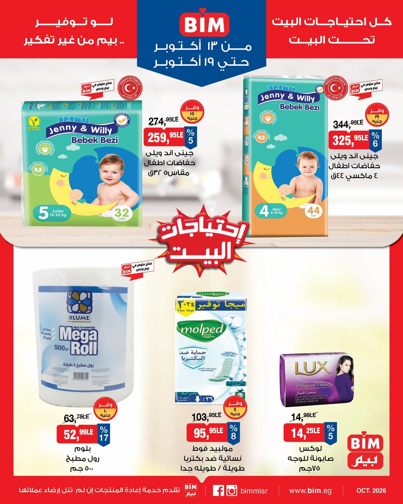 عروض بيم صفحة 4