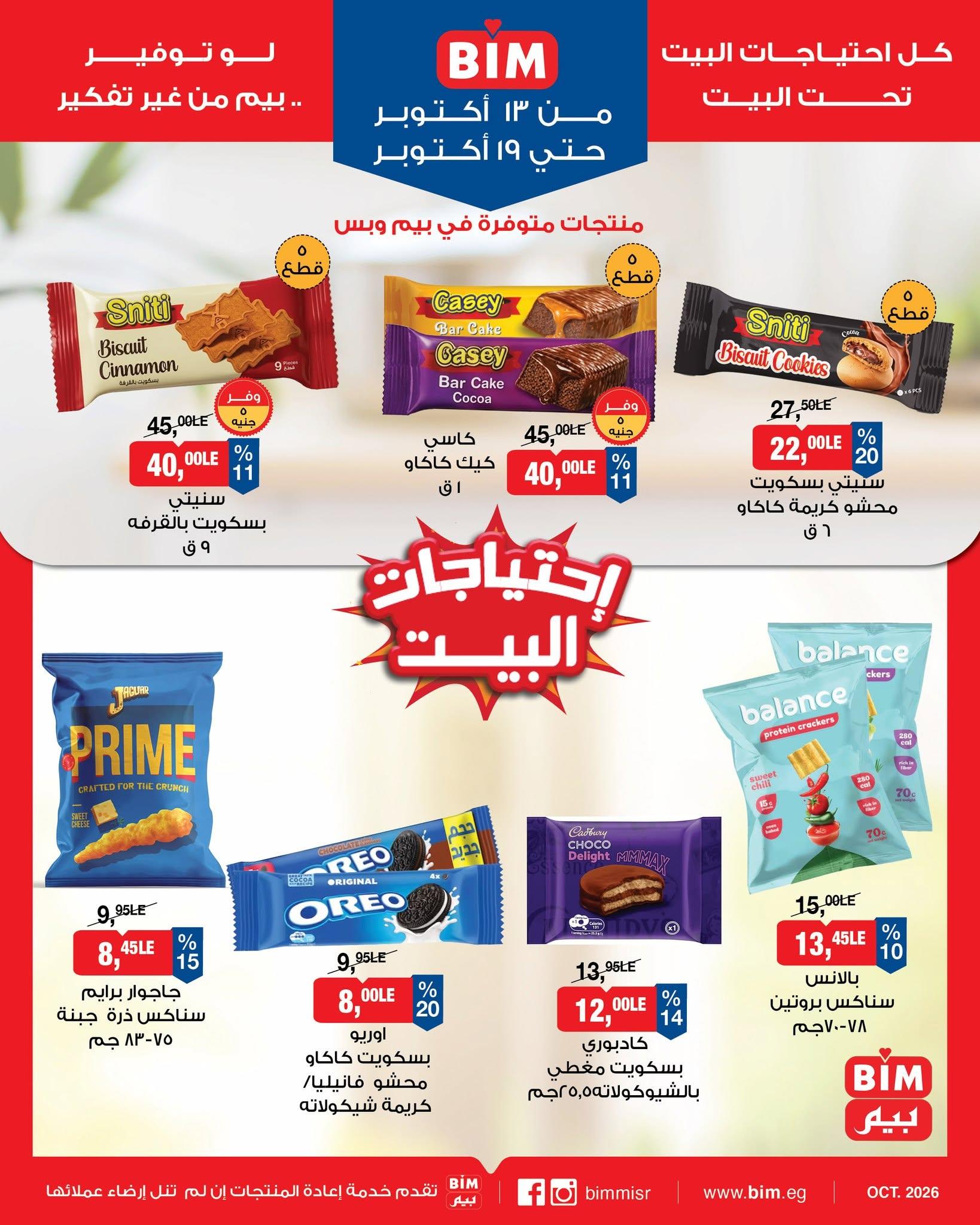 عروض بيم صفحة 5