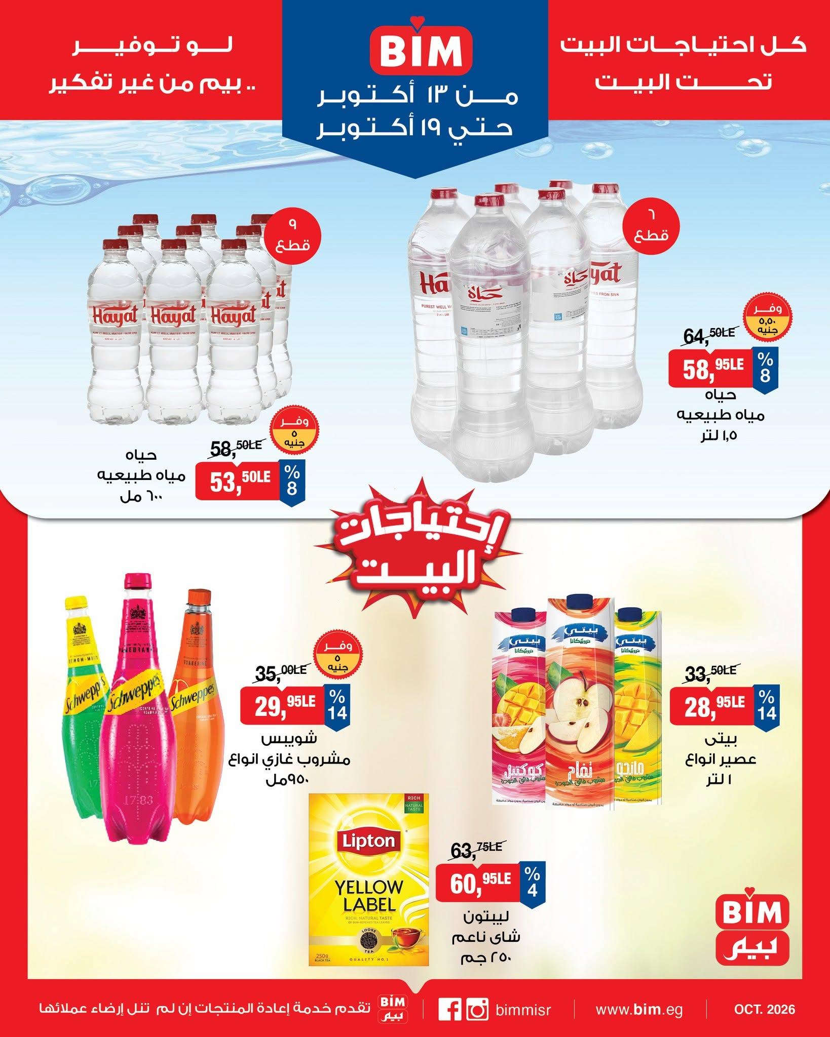 عروض بيم صفحة 6