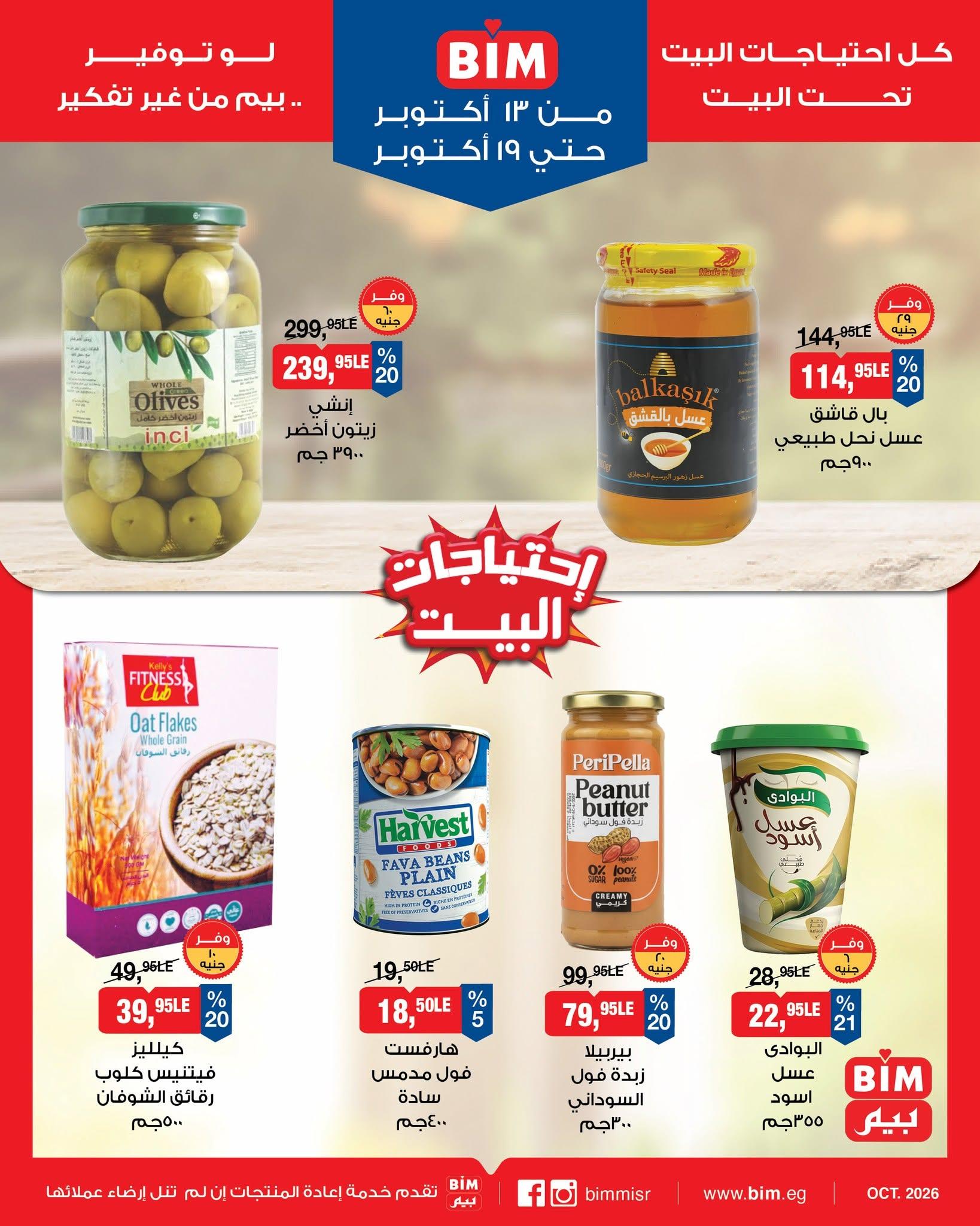 عروض بيم صفحة 7
