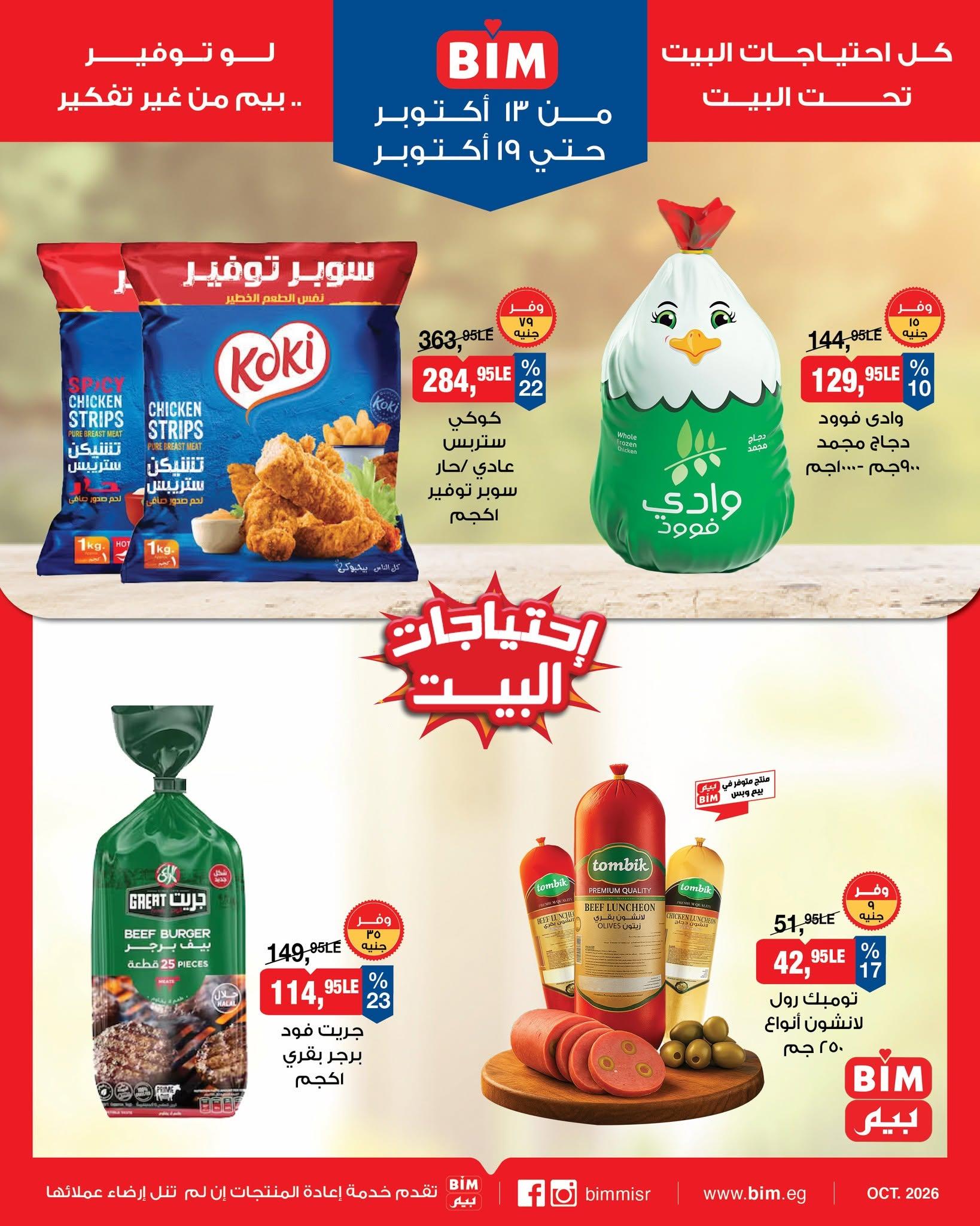 عروض بيم صفحة 8