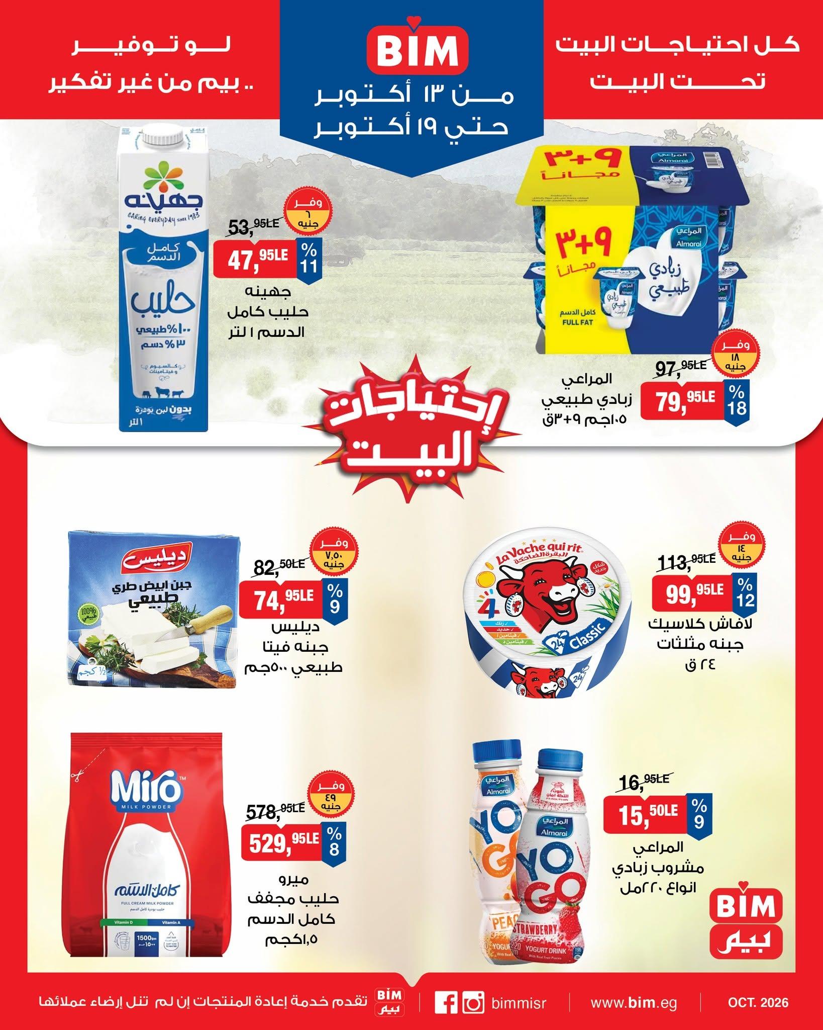 عروض بيم صفحة 9