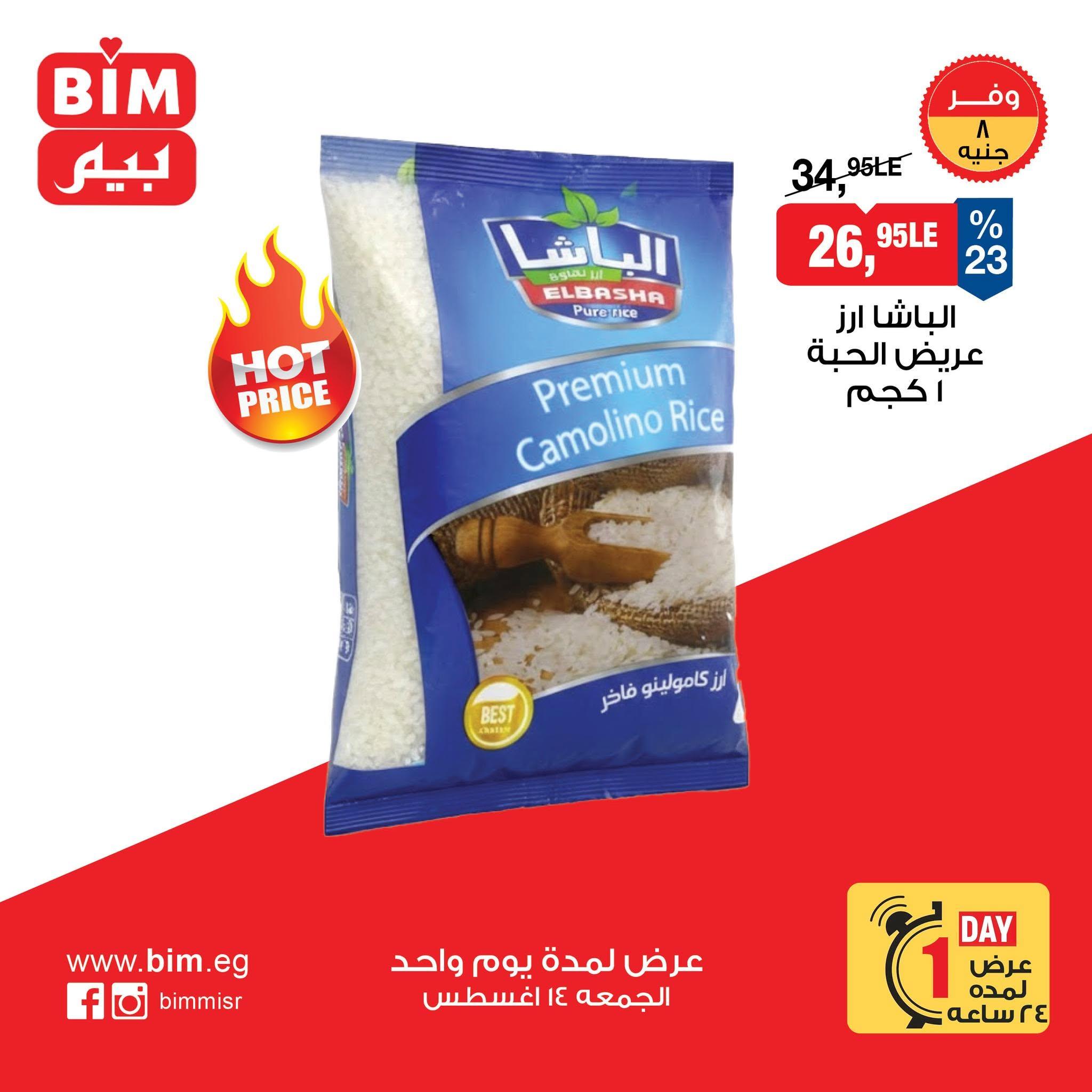 عروض بيم صفحة 2