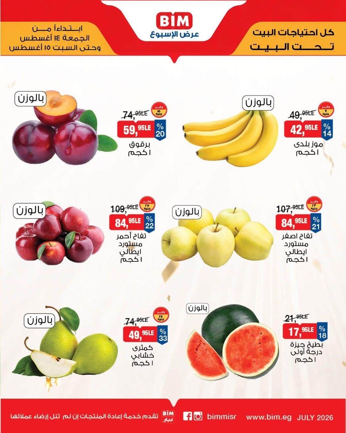 عروض بيم صفحة 2
