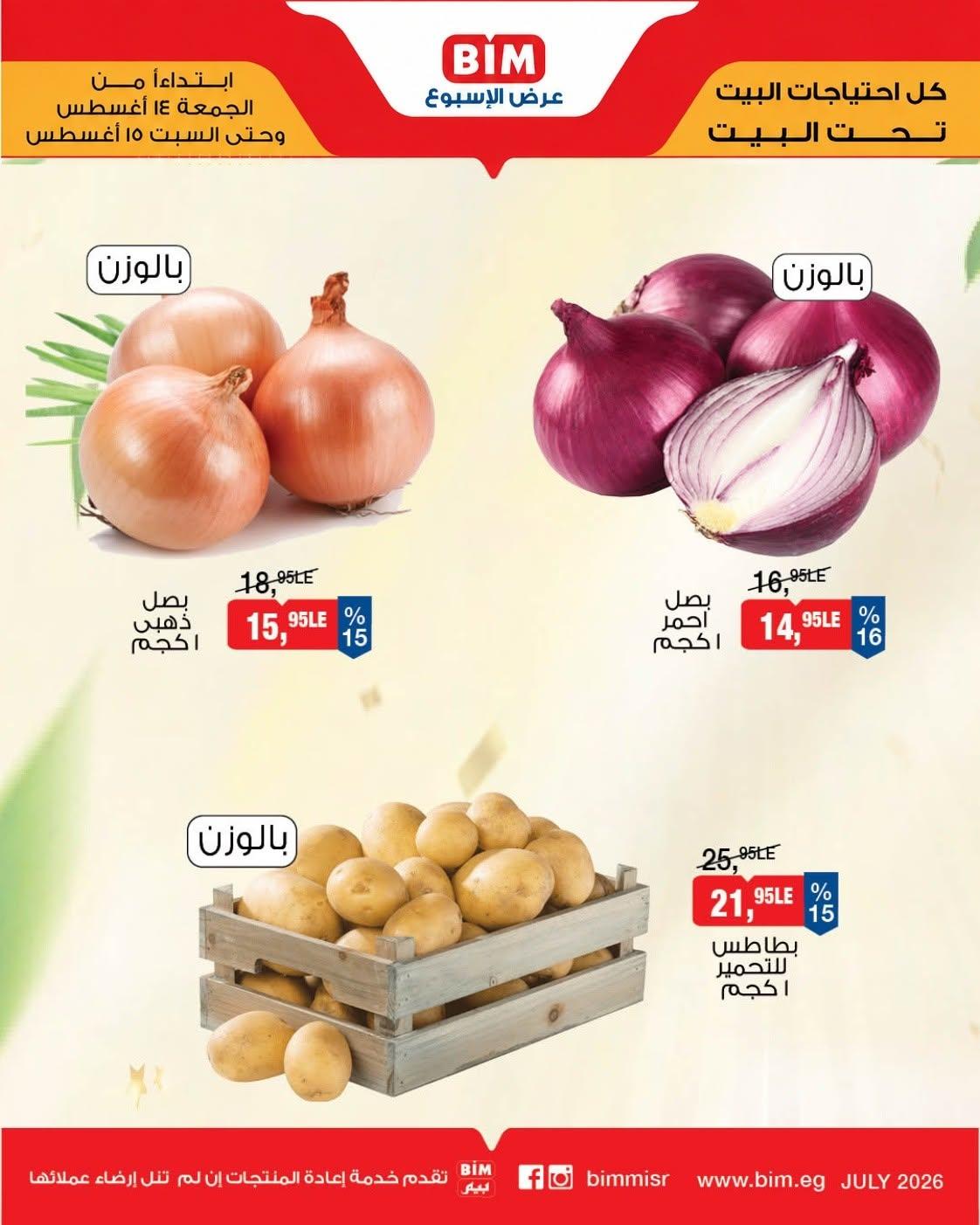 عروض بيم صفحة 3