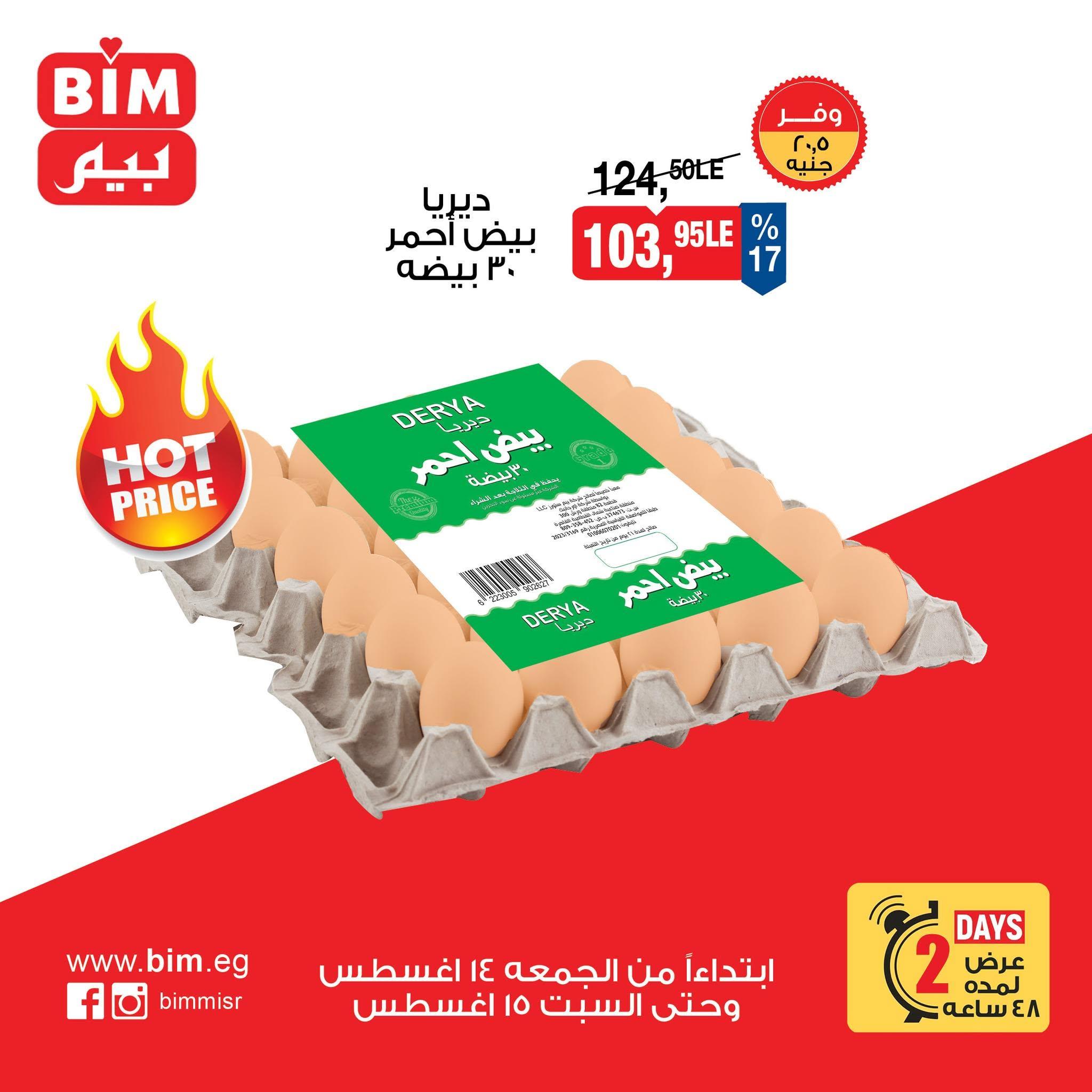 عروض بيم صفحة 2