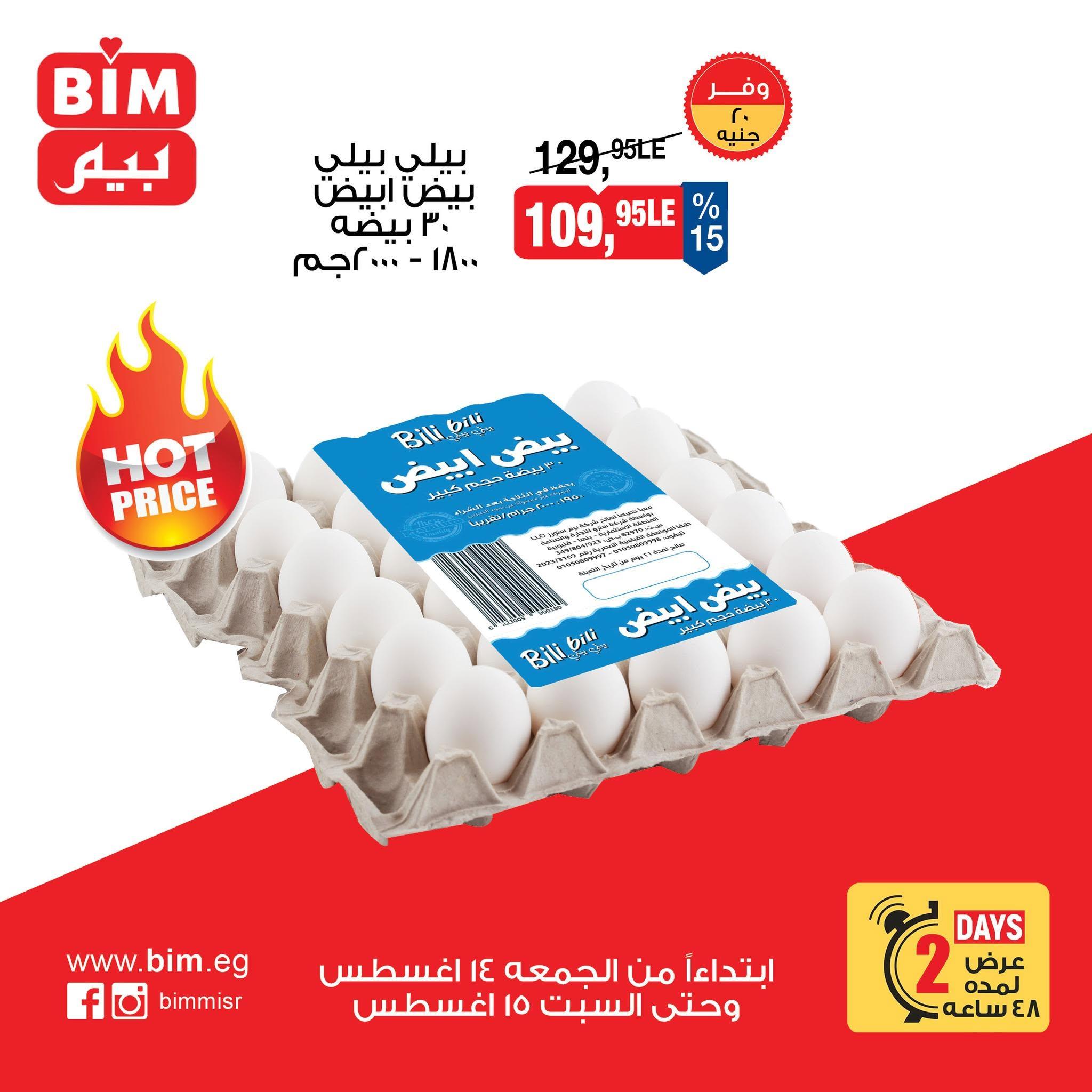 عروض بيم صفحة 3