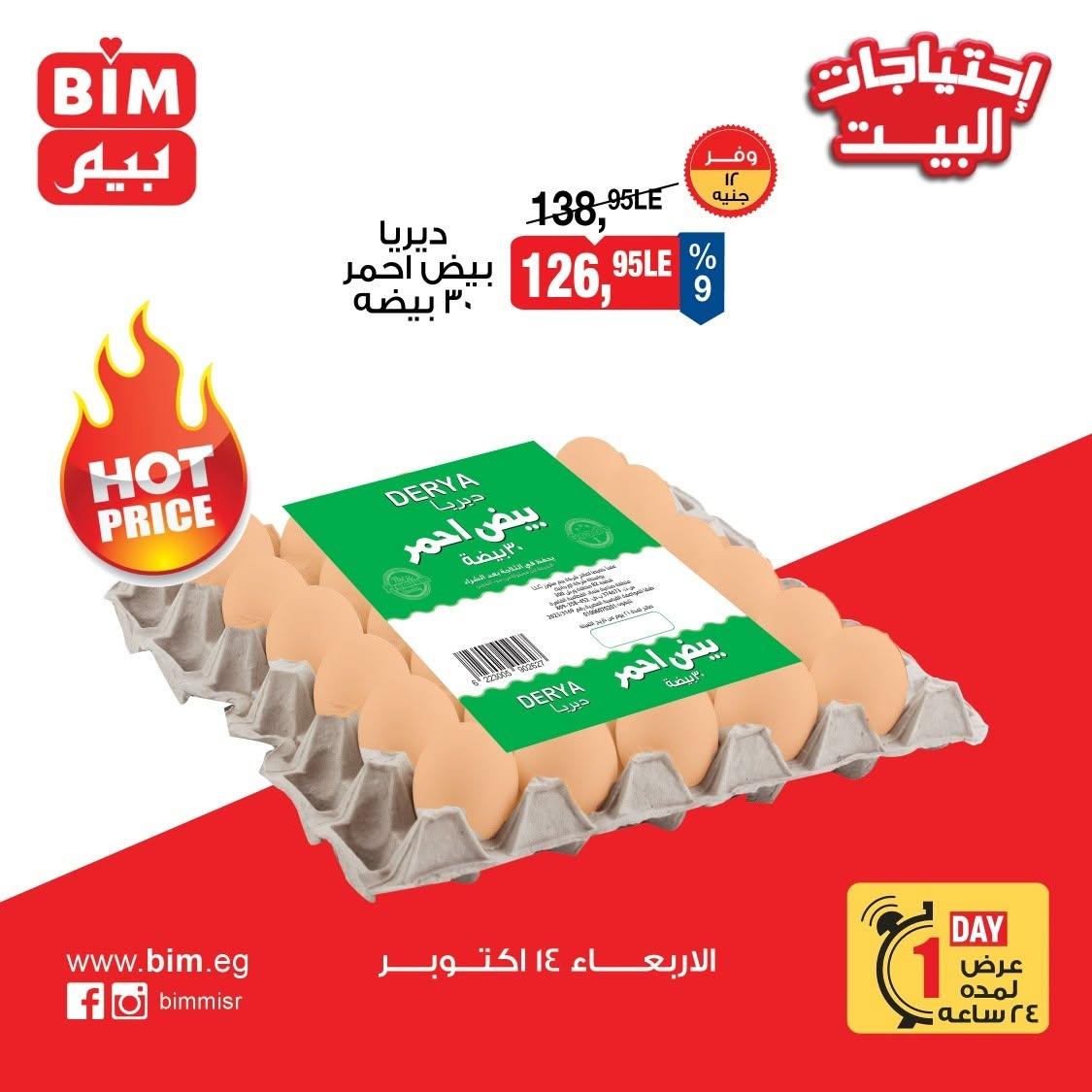 عروض بيم صفحة 2