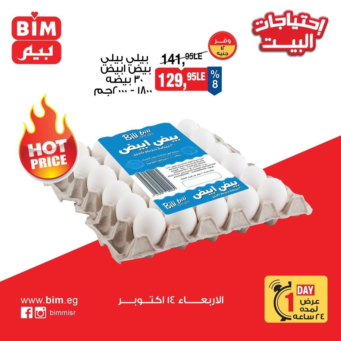 عروض بيم صفحة 3