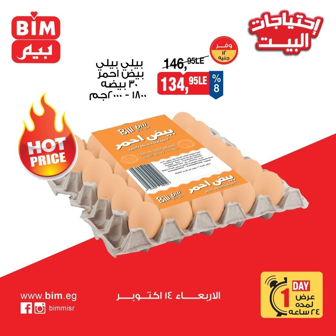 عروض بيم صفحة 4