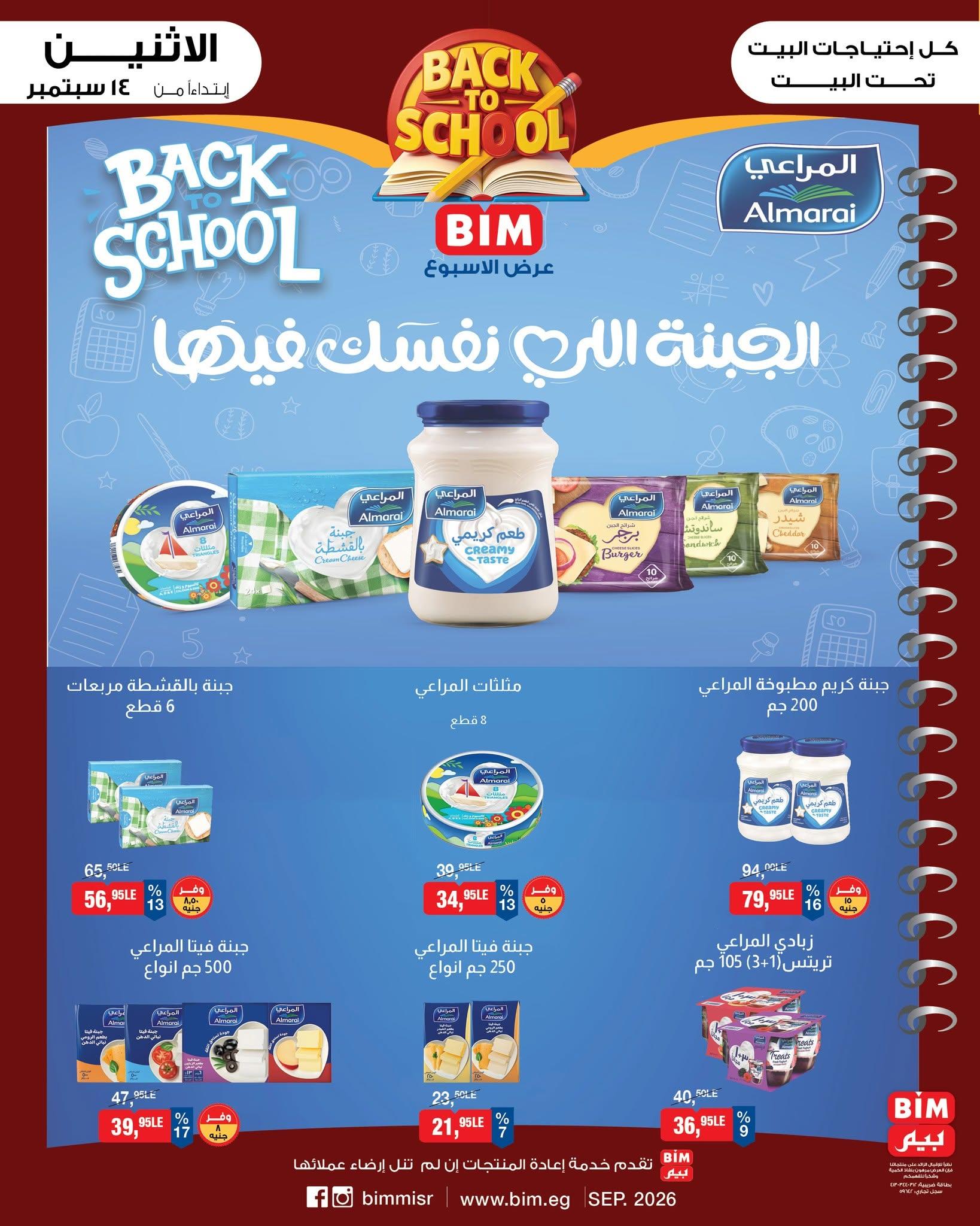 عروض بيم صفحة 18