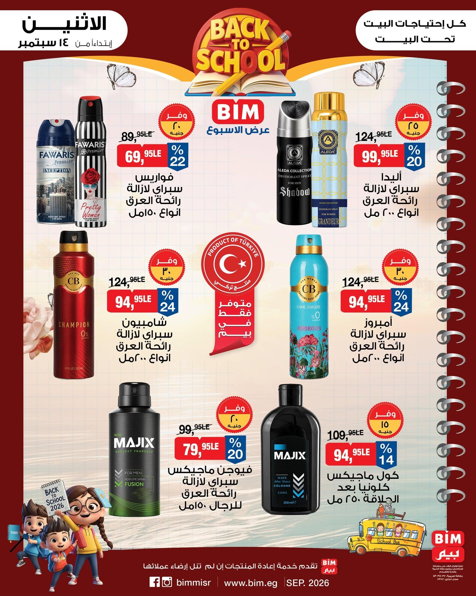 عروض بيم صفحة 2