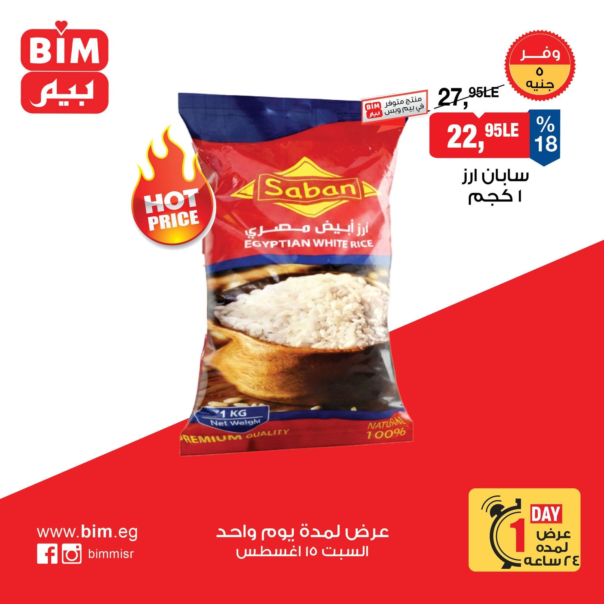 عروض بيم صفحة 2