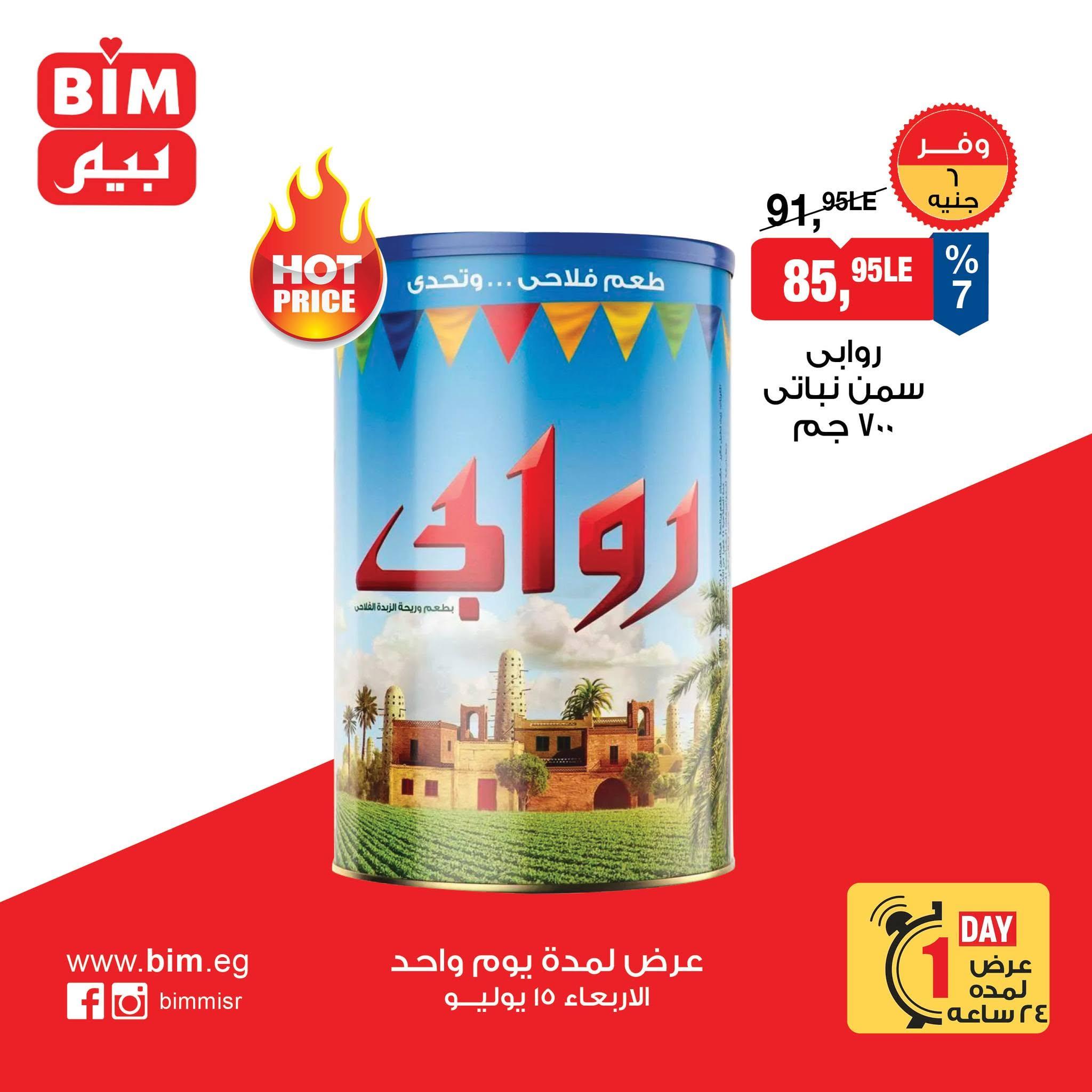 عروض بيم صفحة 2
