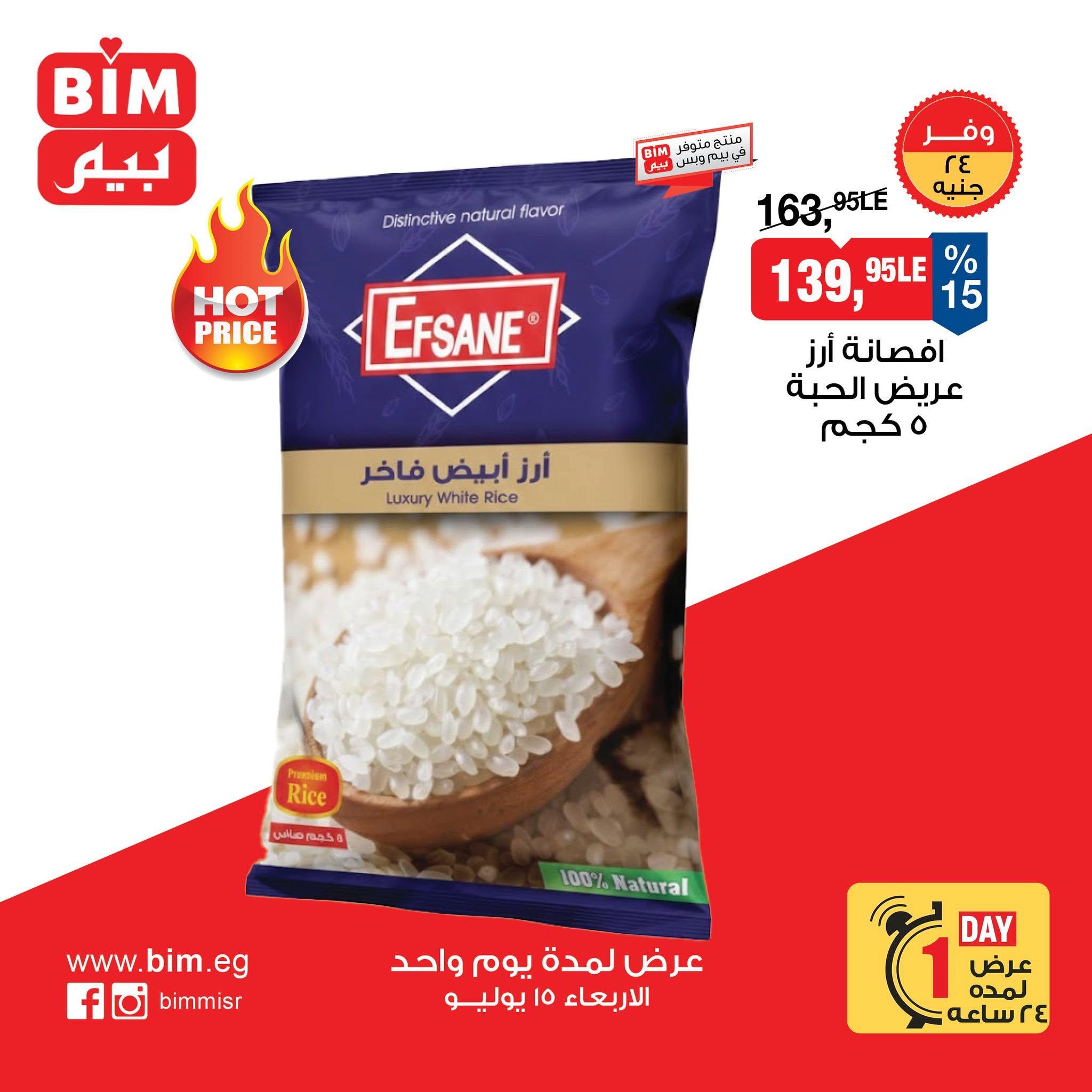 عروض بيم صفحة 3