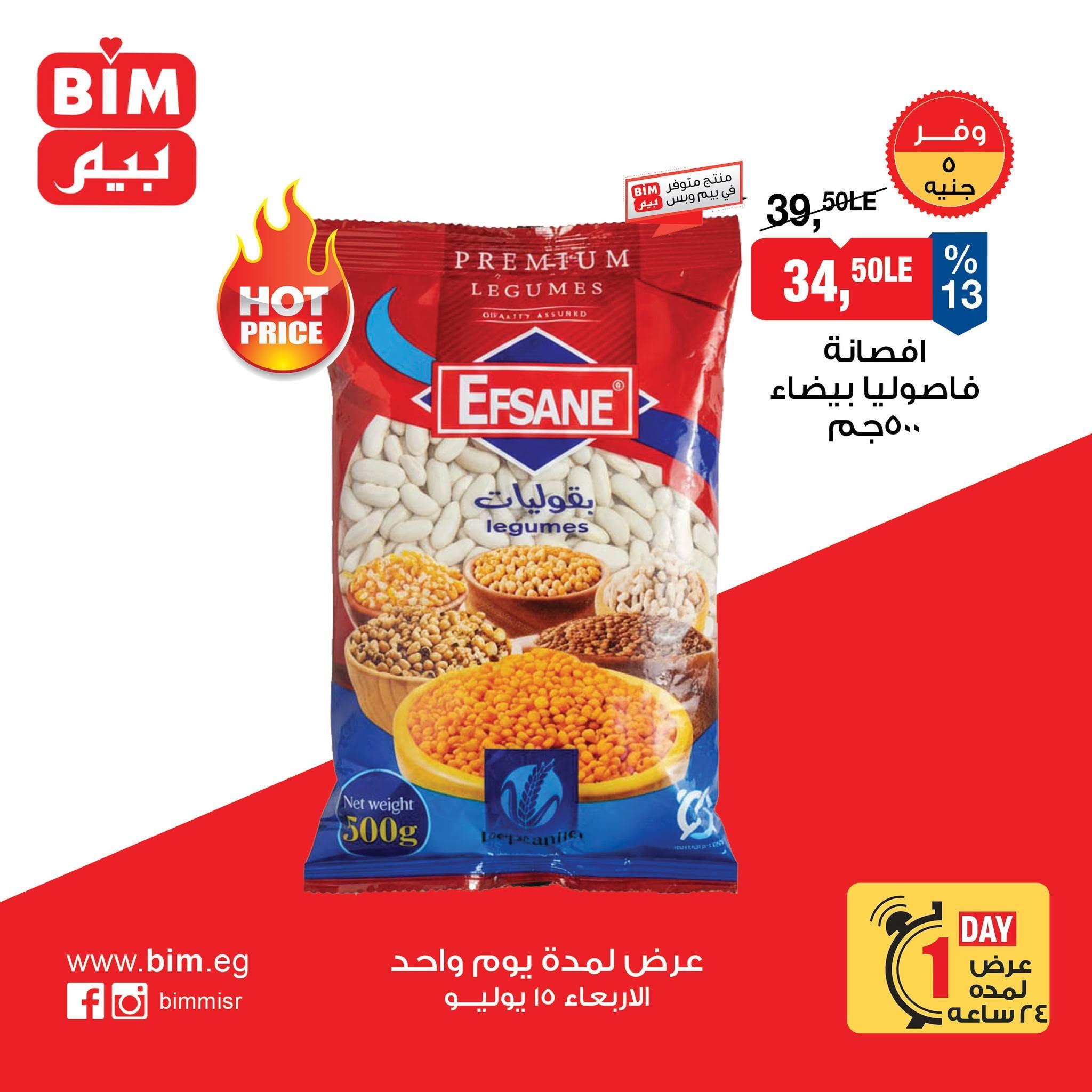 عروض بيم صفحة 4