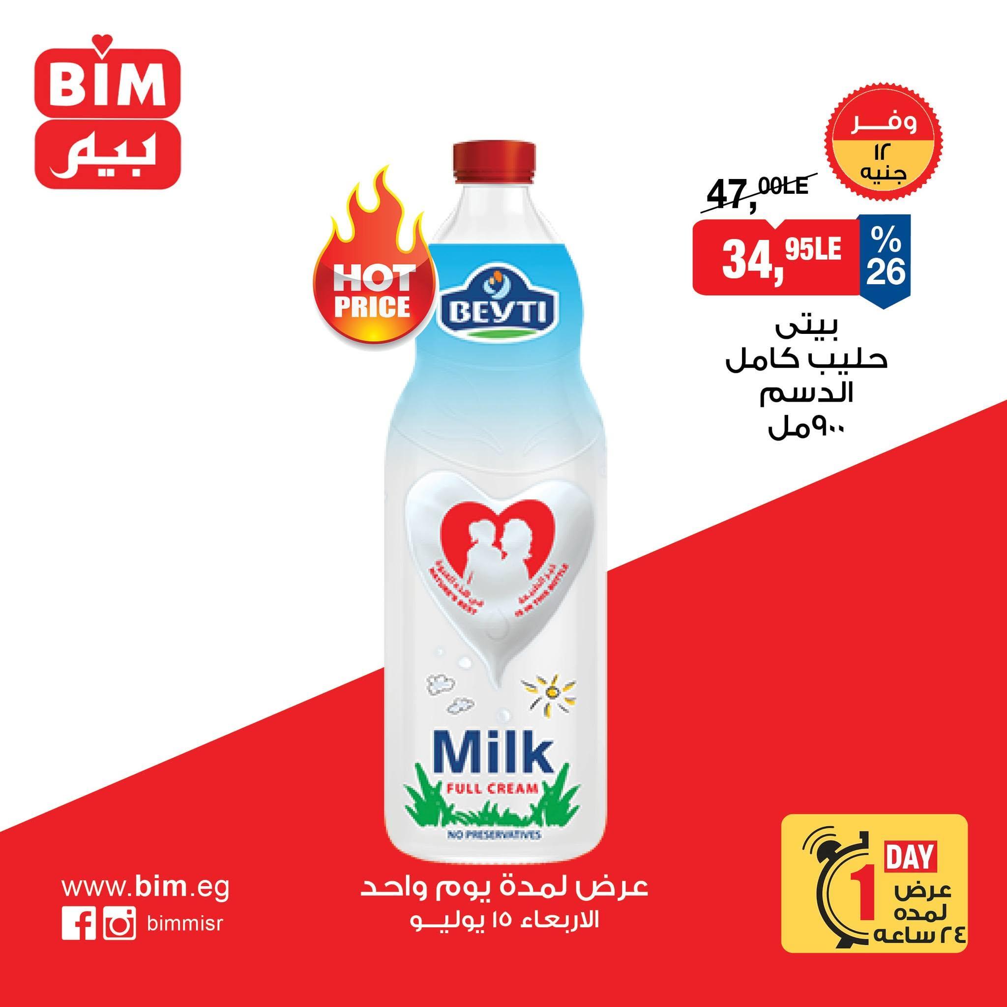 عروض بيم صفحة 5