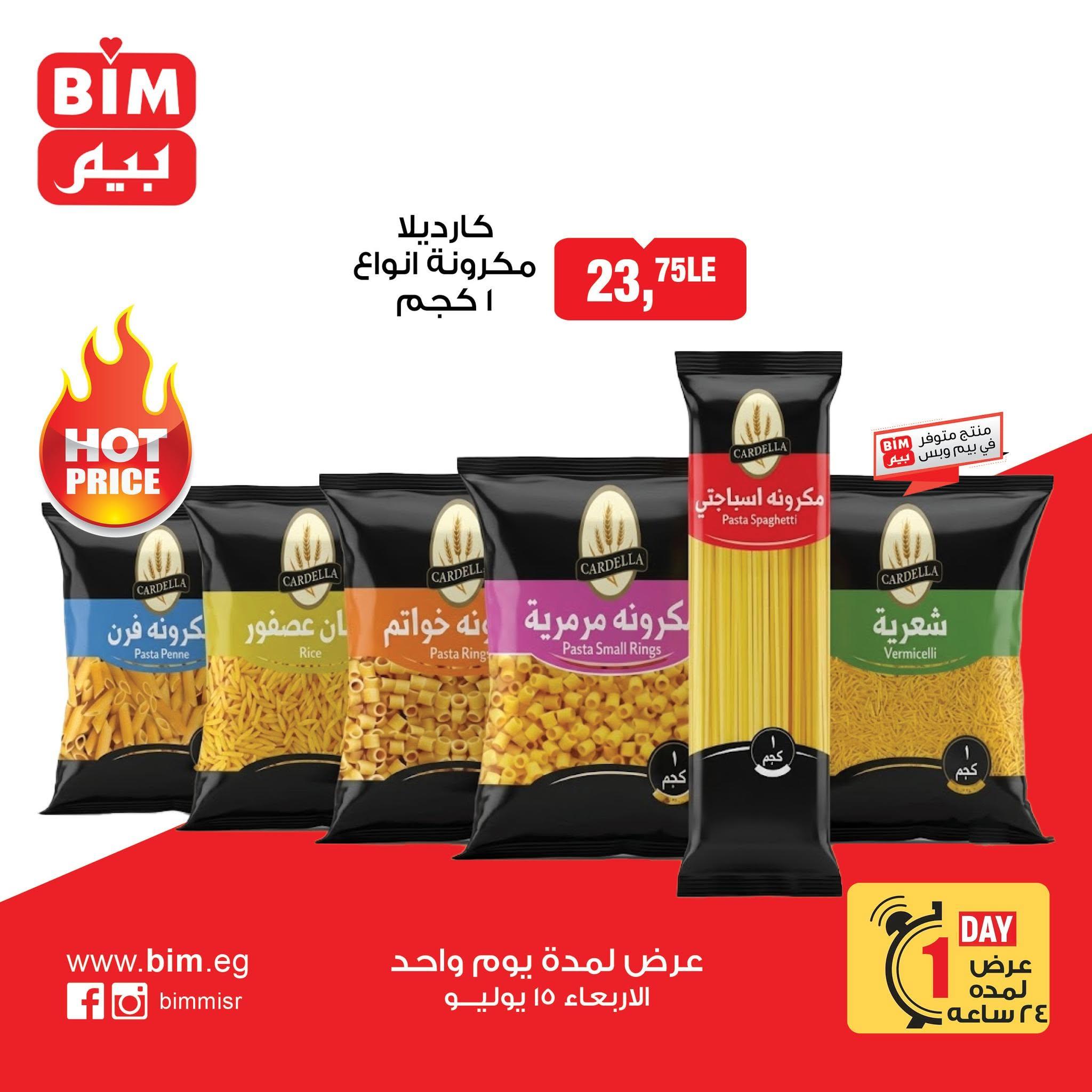 عروض بيم صفحة 6