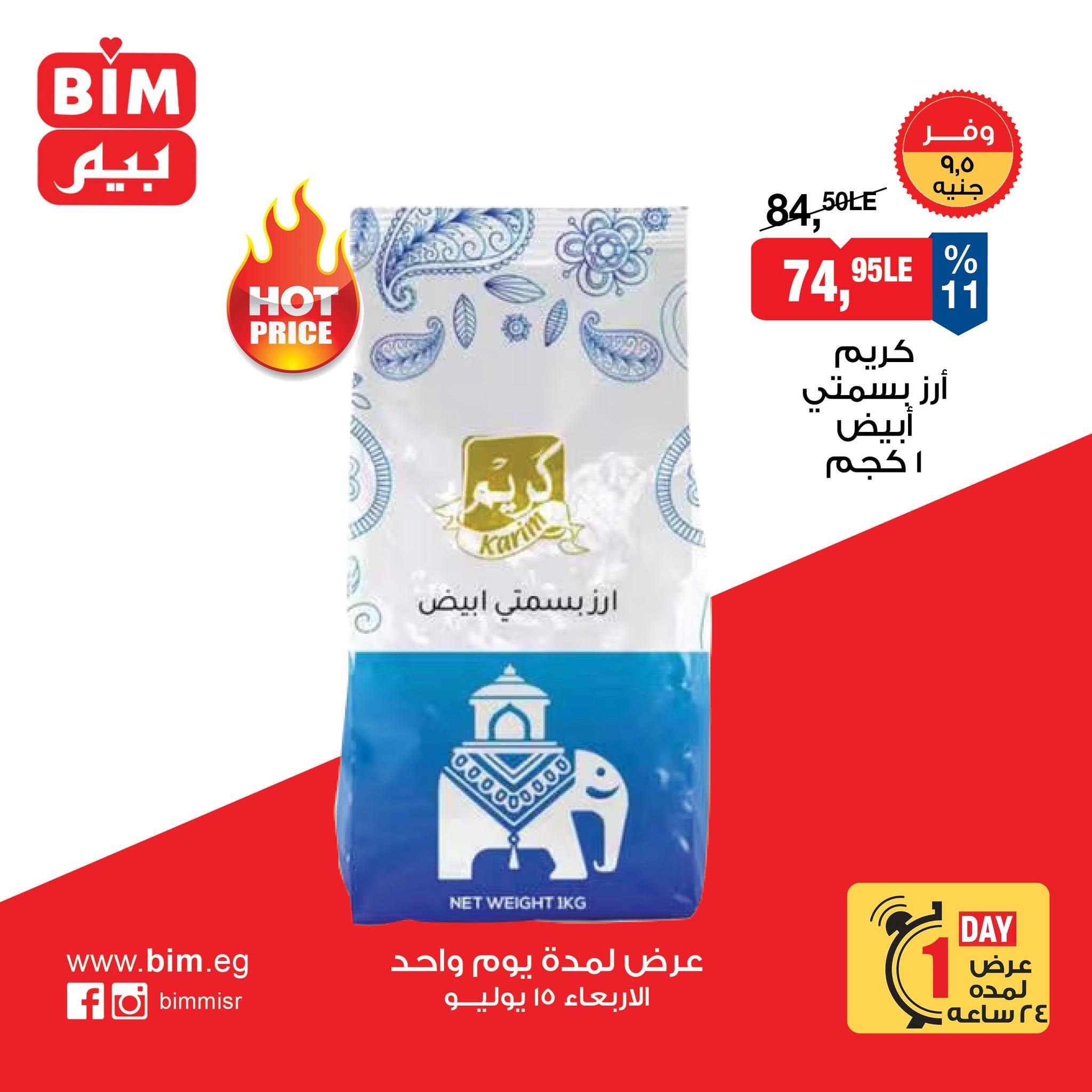 عروض بيم صفحة 7