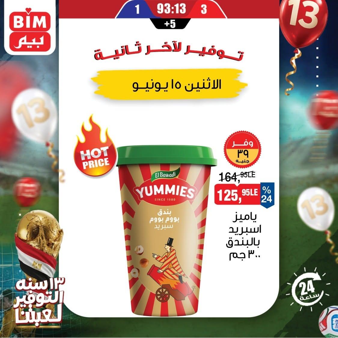 عروض بيم صفحة 5