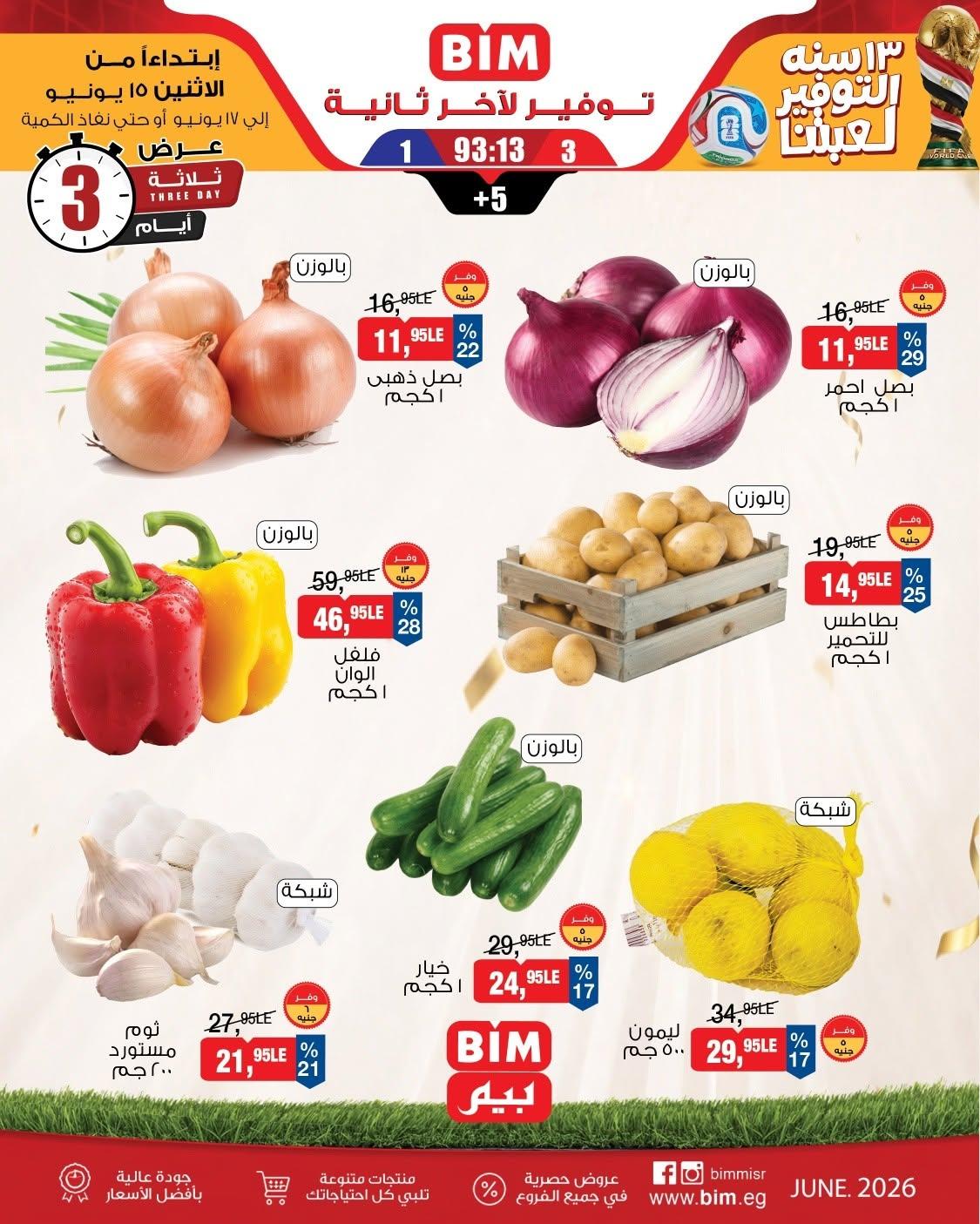 عروض بيم صفحة 3